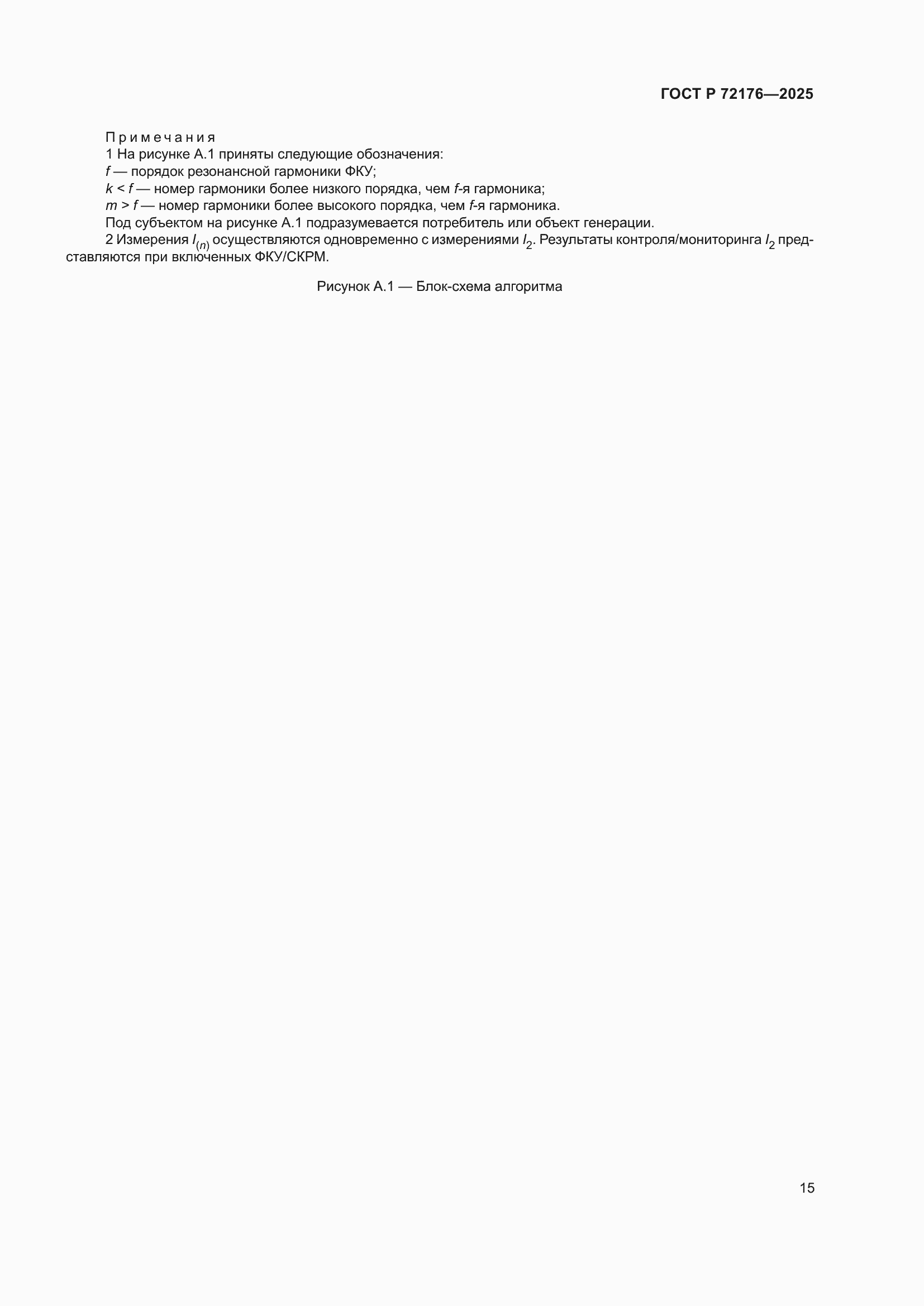 ���� � 72176-2025. �������� 19