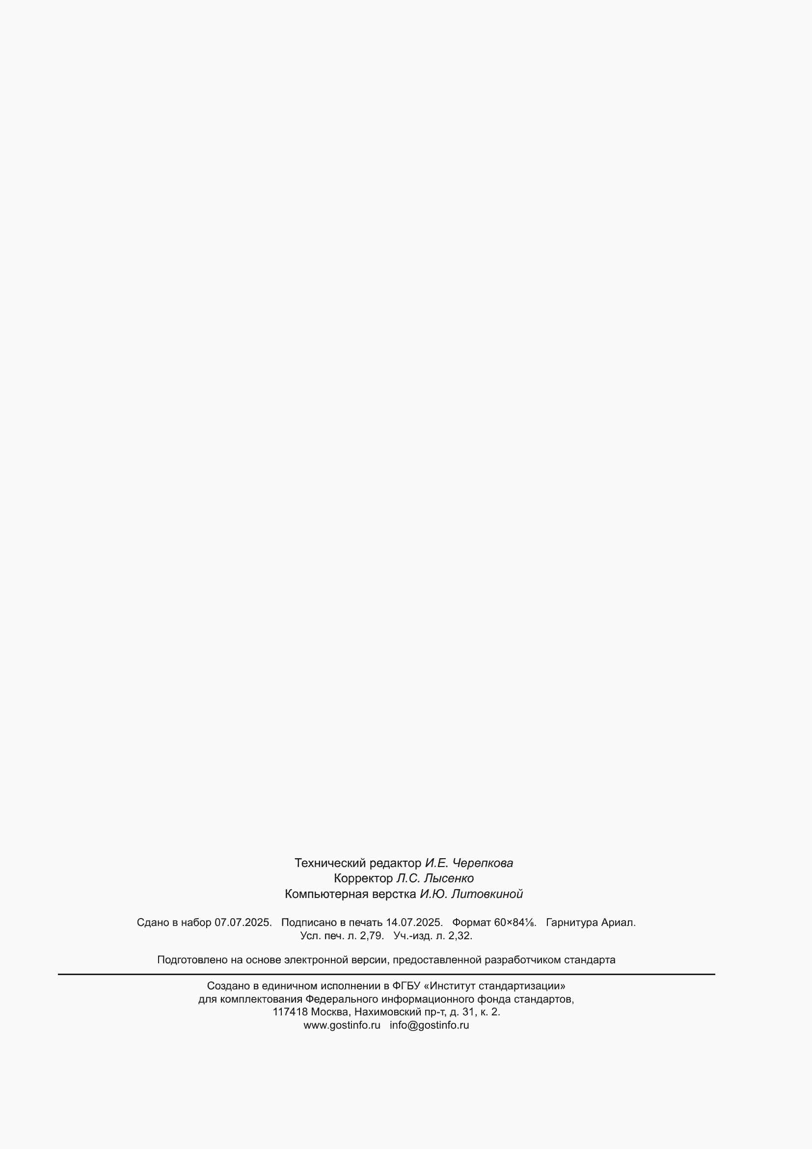 ���� � 72176-2025. �������� 23