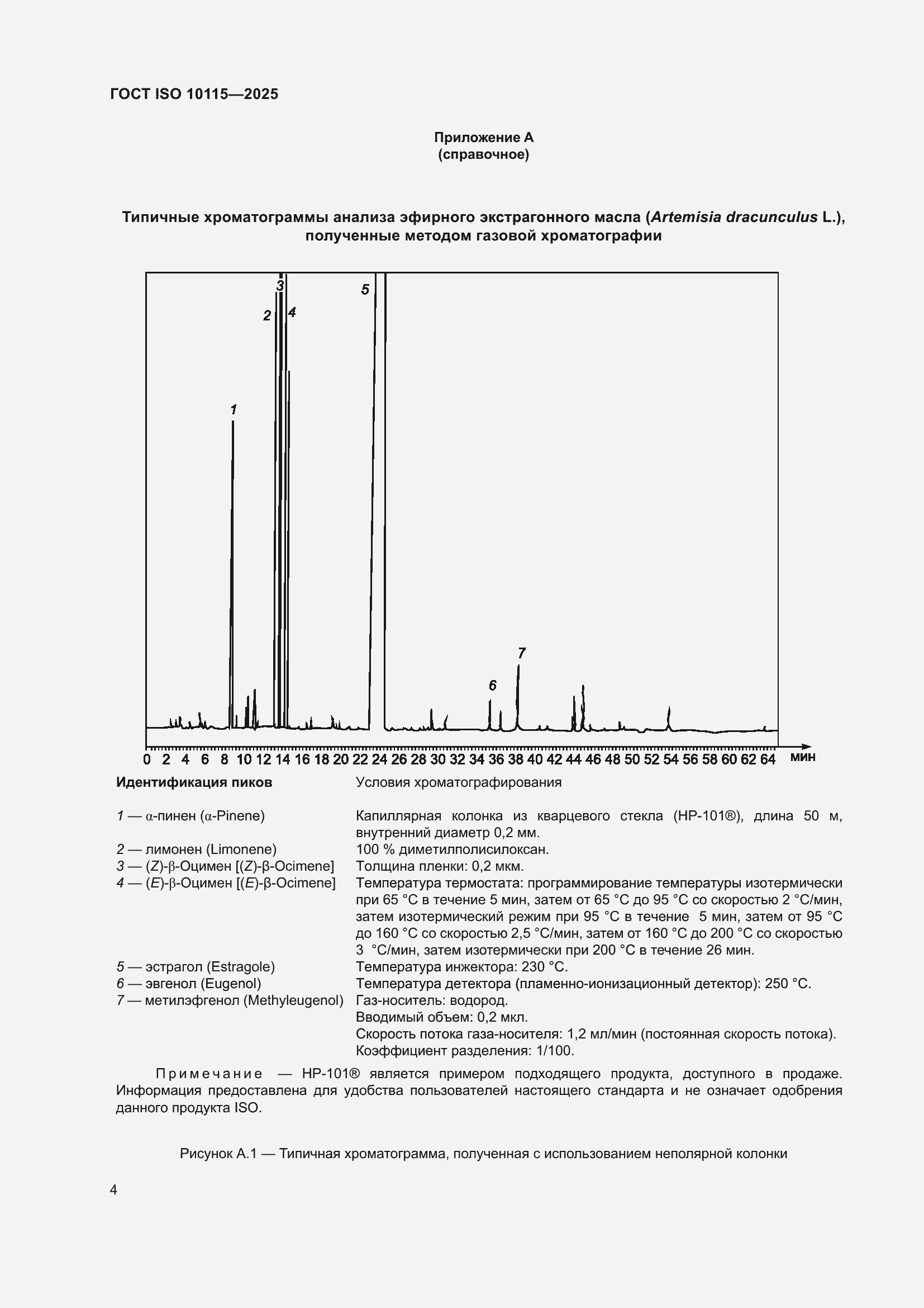 ���� ISO 10115-2025. �������� 8