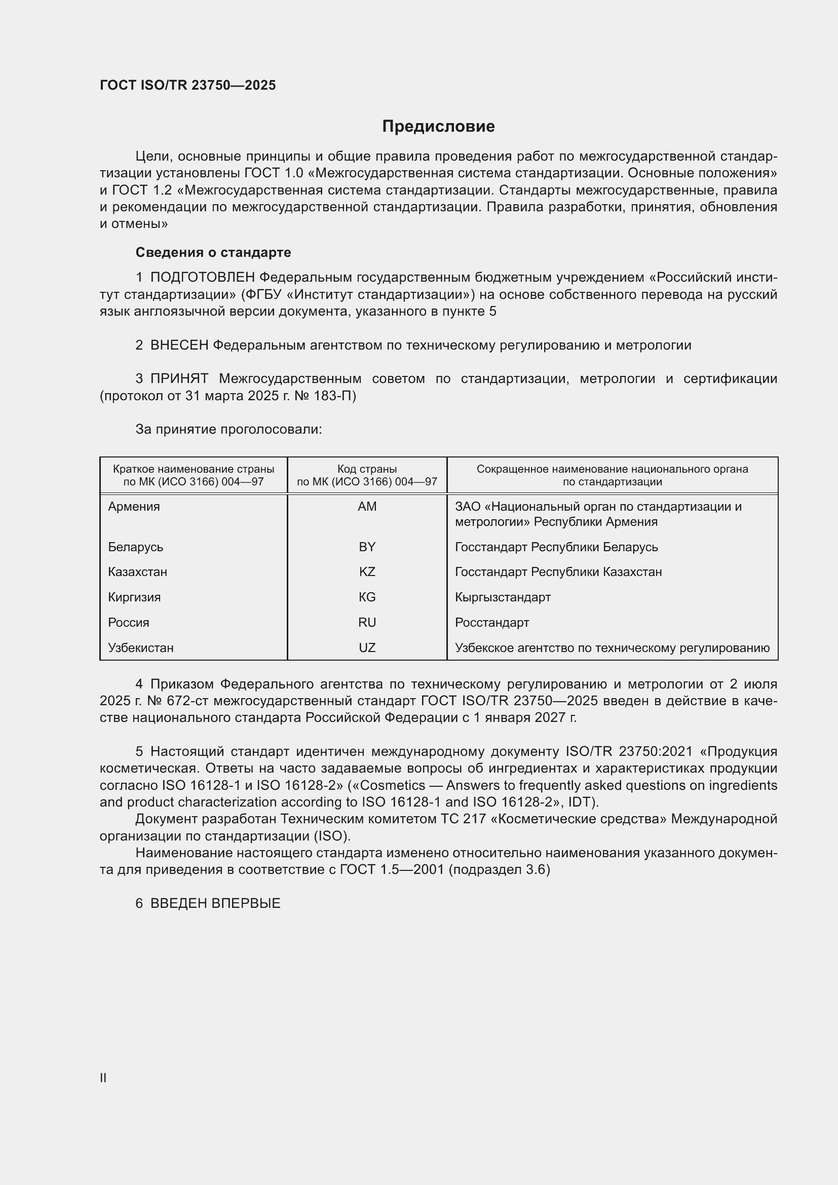 ���� ISO/TR 23750-2025. �������� 2