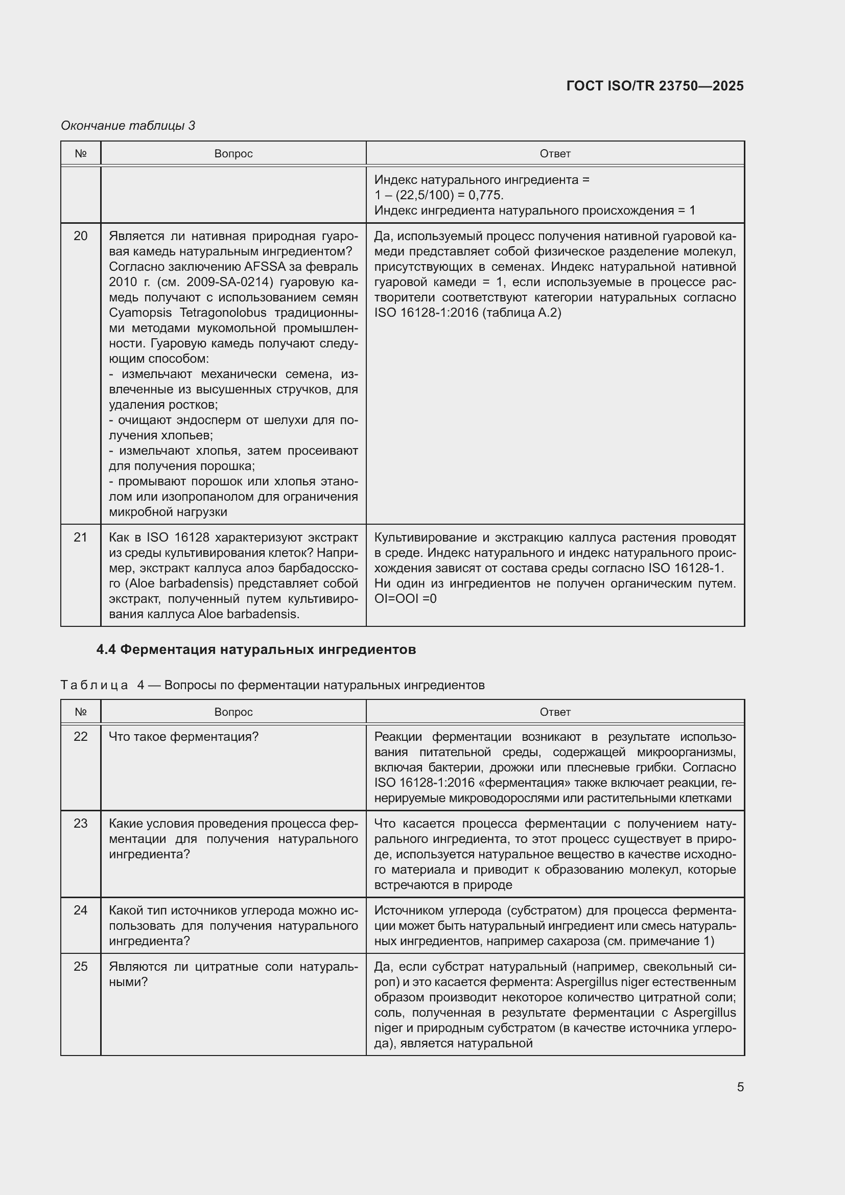 ���� ISO/TR 23750-2025. �������� 11