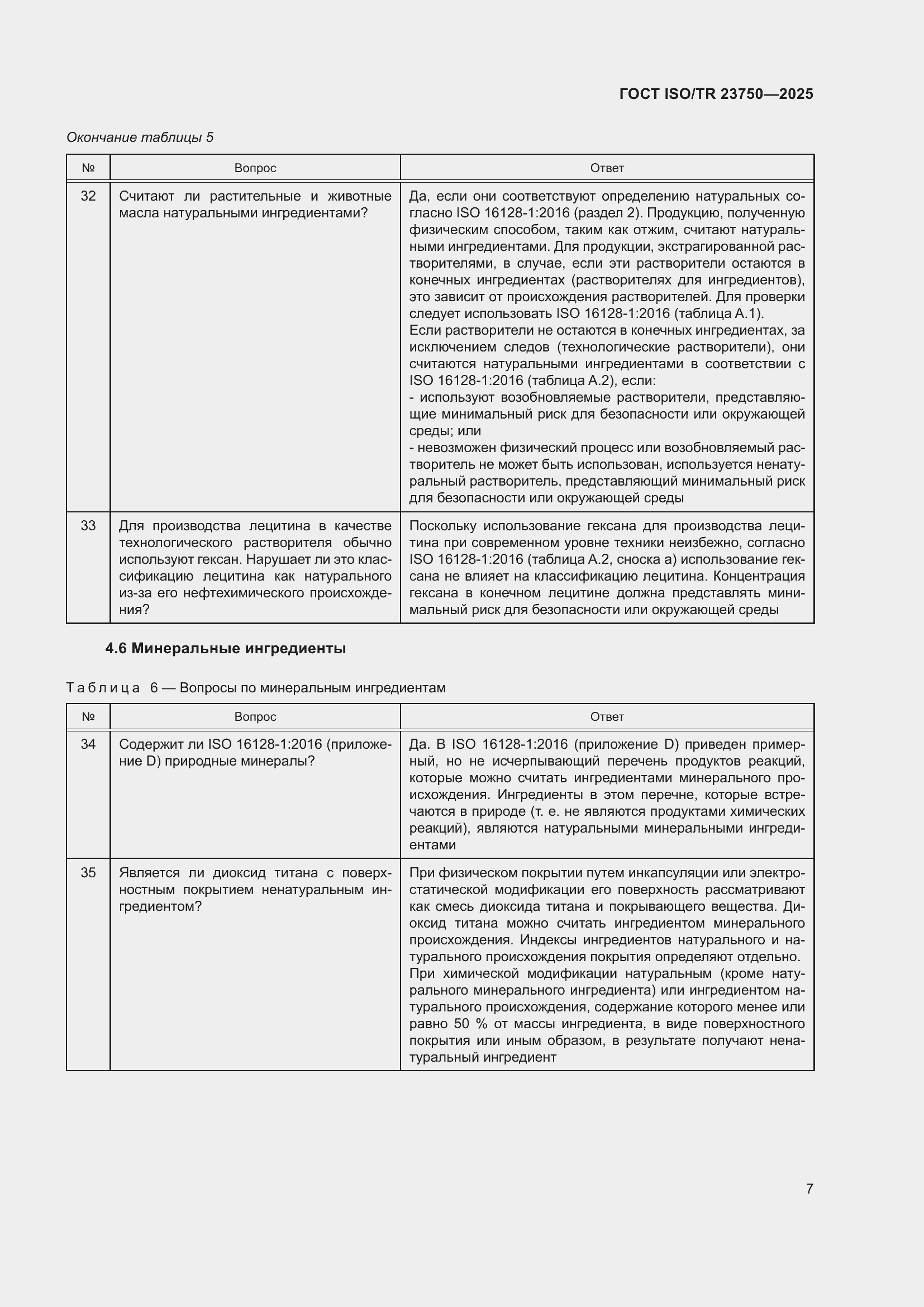 ���� ISO/TR 23750-2025. �������� 13