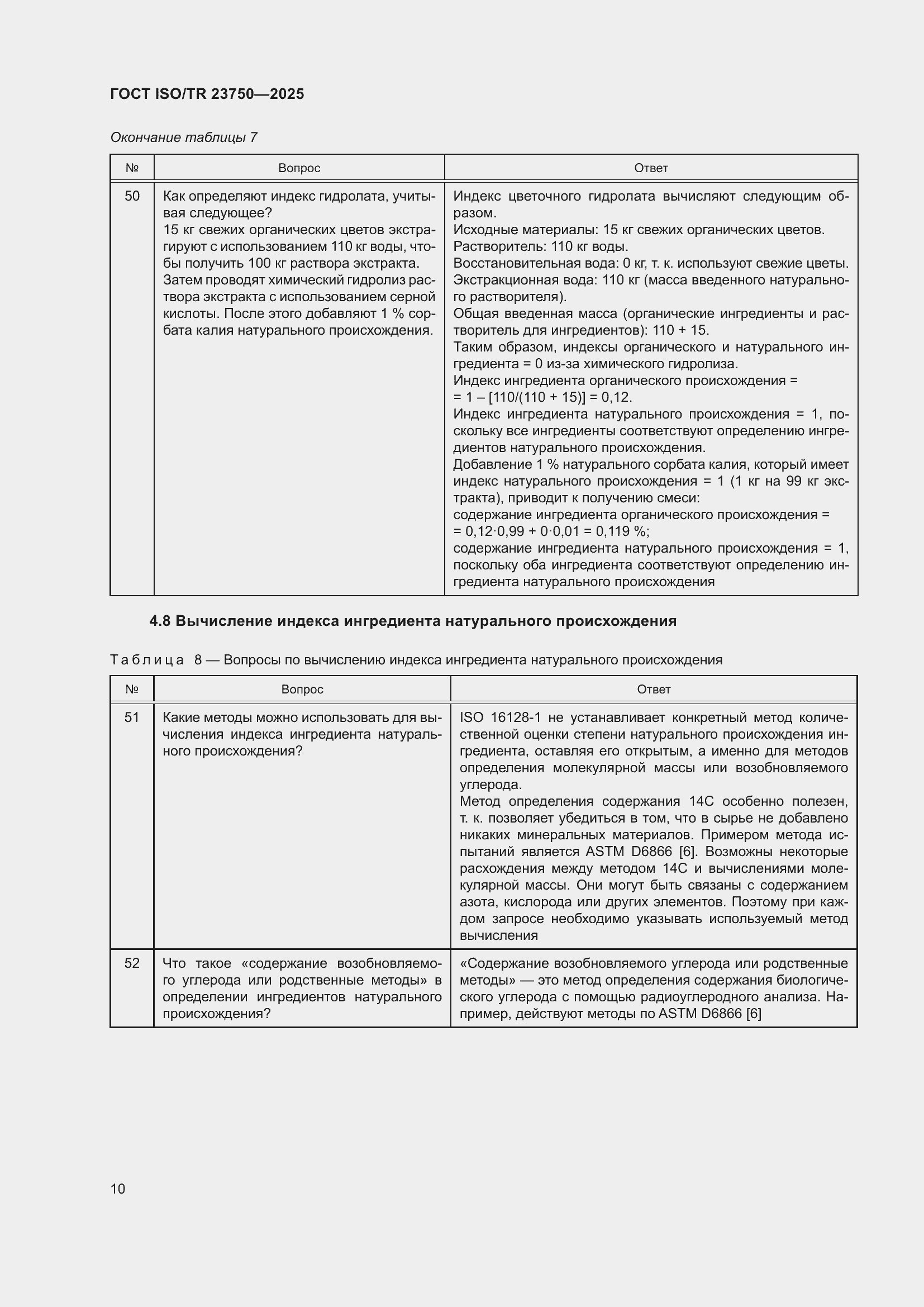 ���� ISO/TR 23750-2025. �������� 16