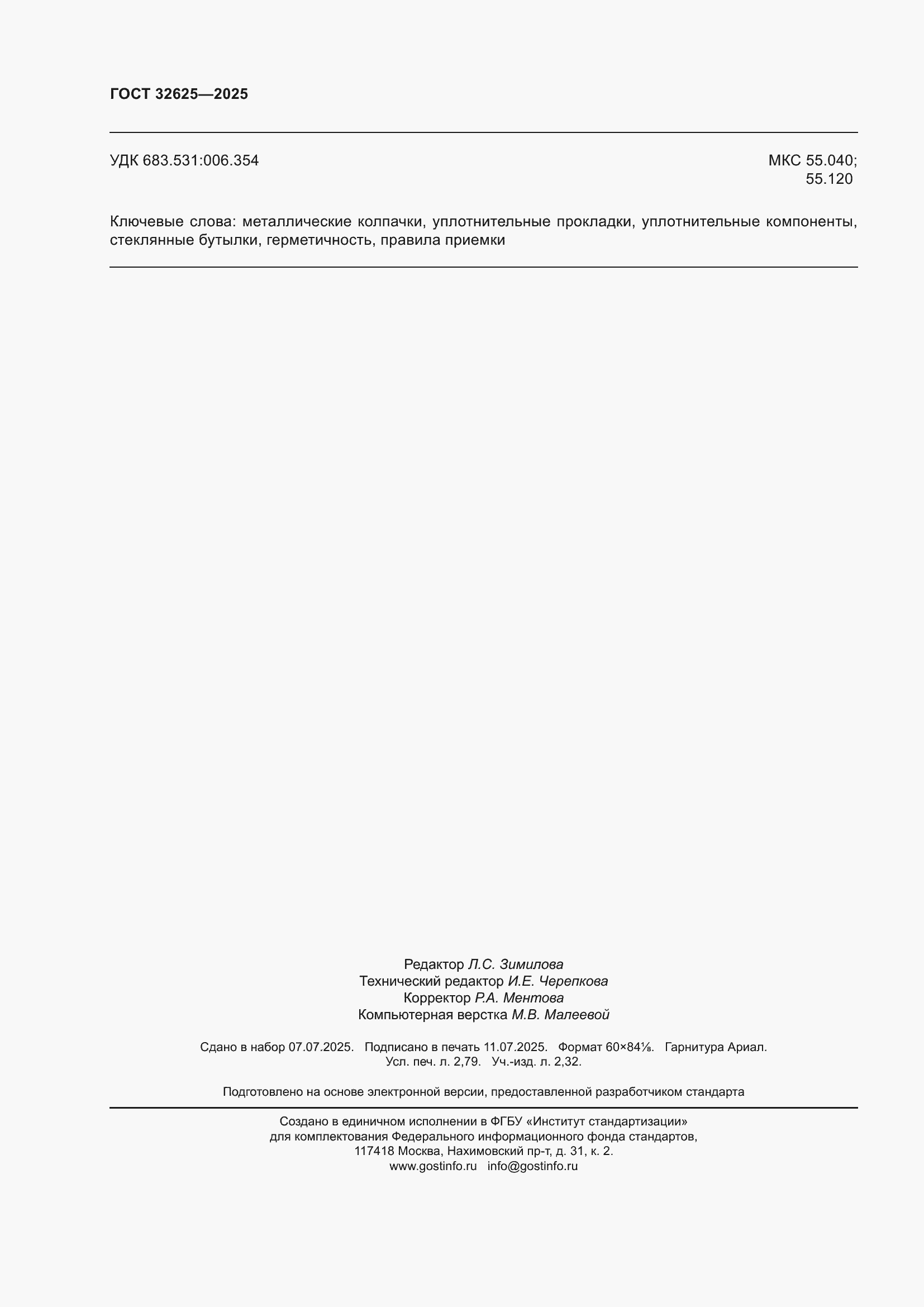 ���� 32625-2025. �������� 24