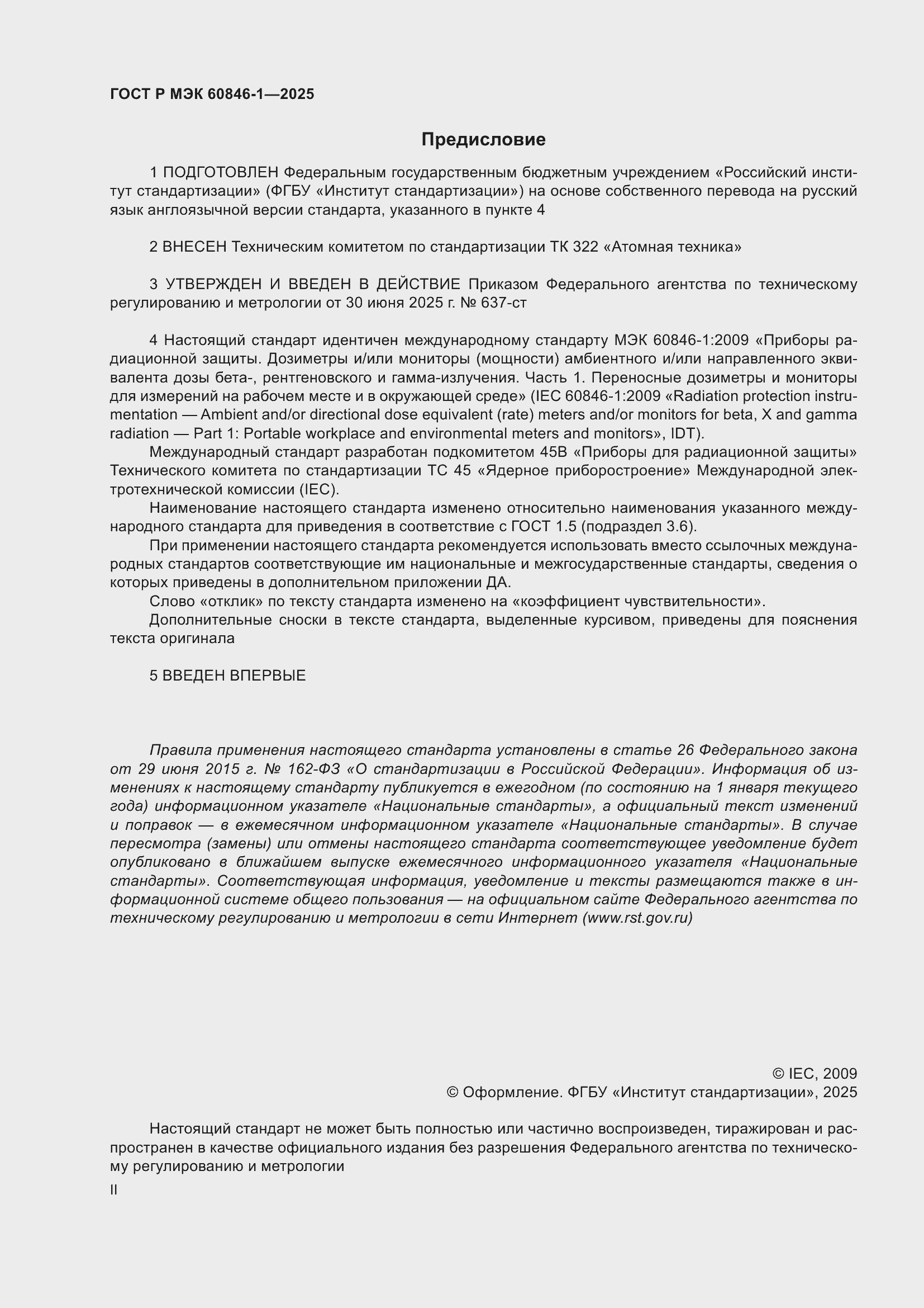 ���� � ��� 60846-1-2025. �������� 2