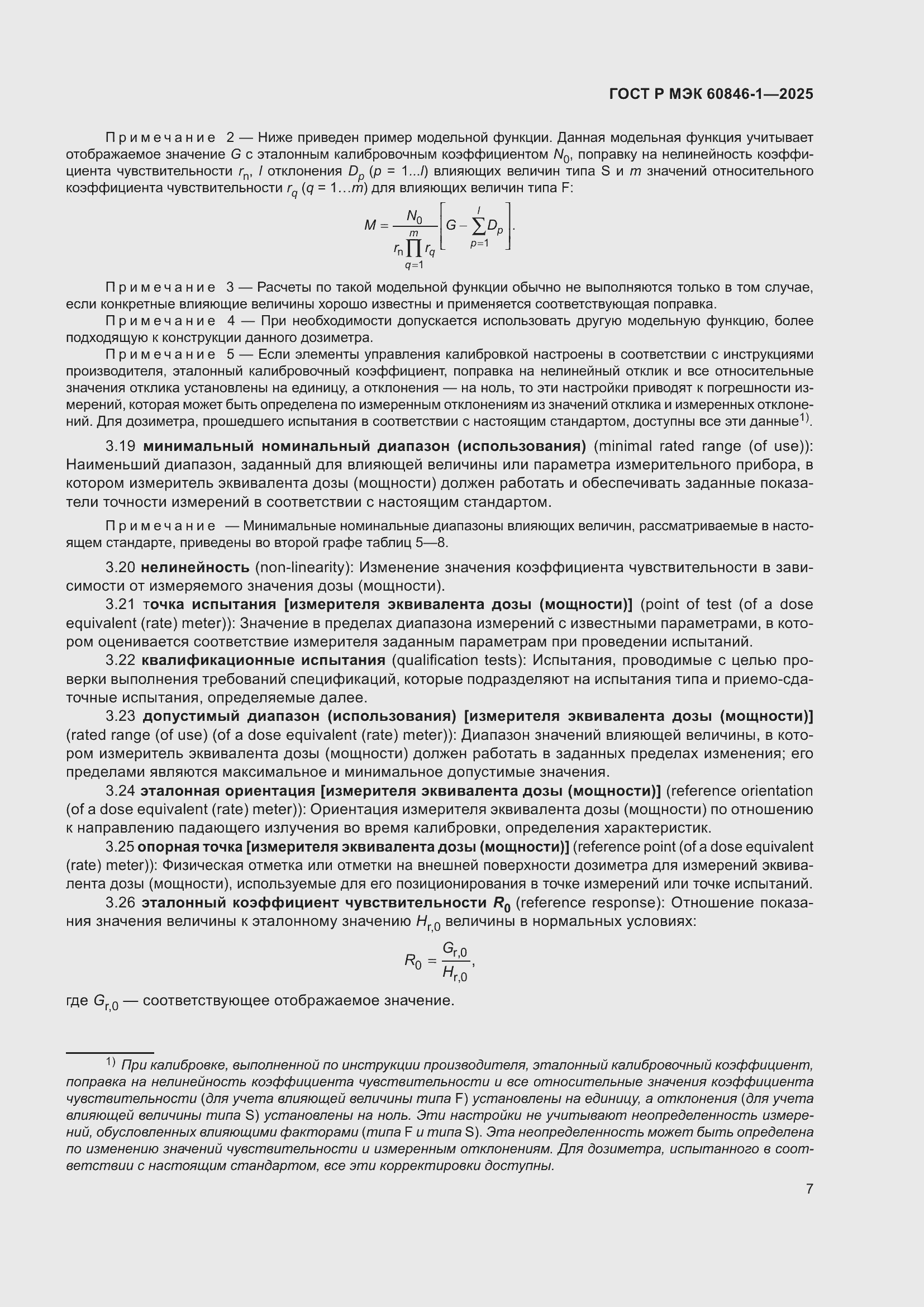 ���� � ��� 60846-1-2025. �������� 11