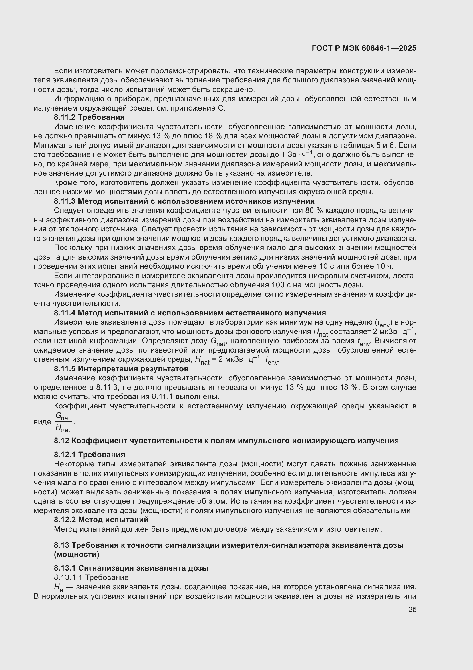 ���� � ��� 60846-1-2025. �������� 29