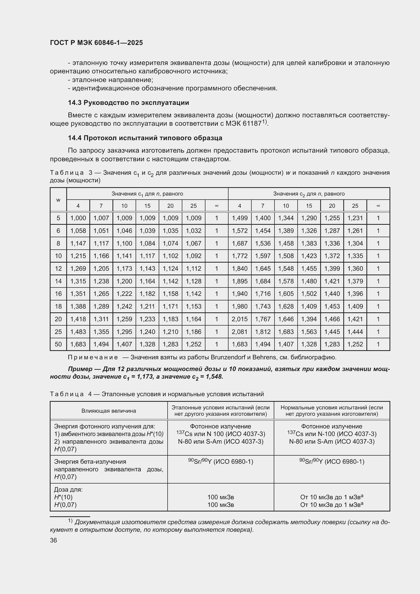 ���� � ��� 60846-1-2025. �������� 40