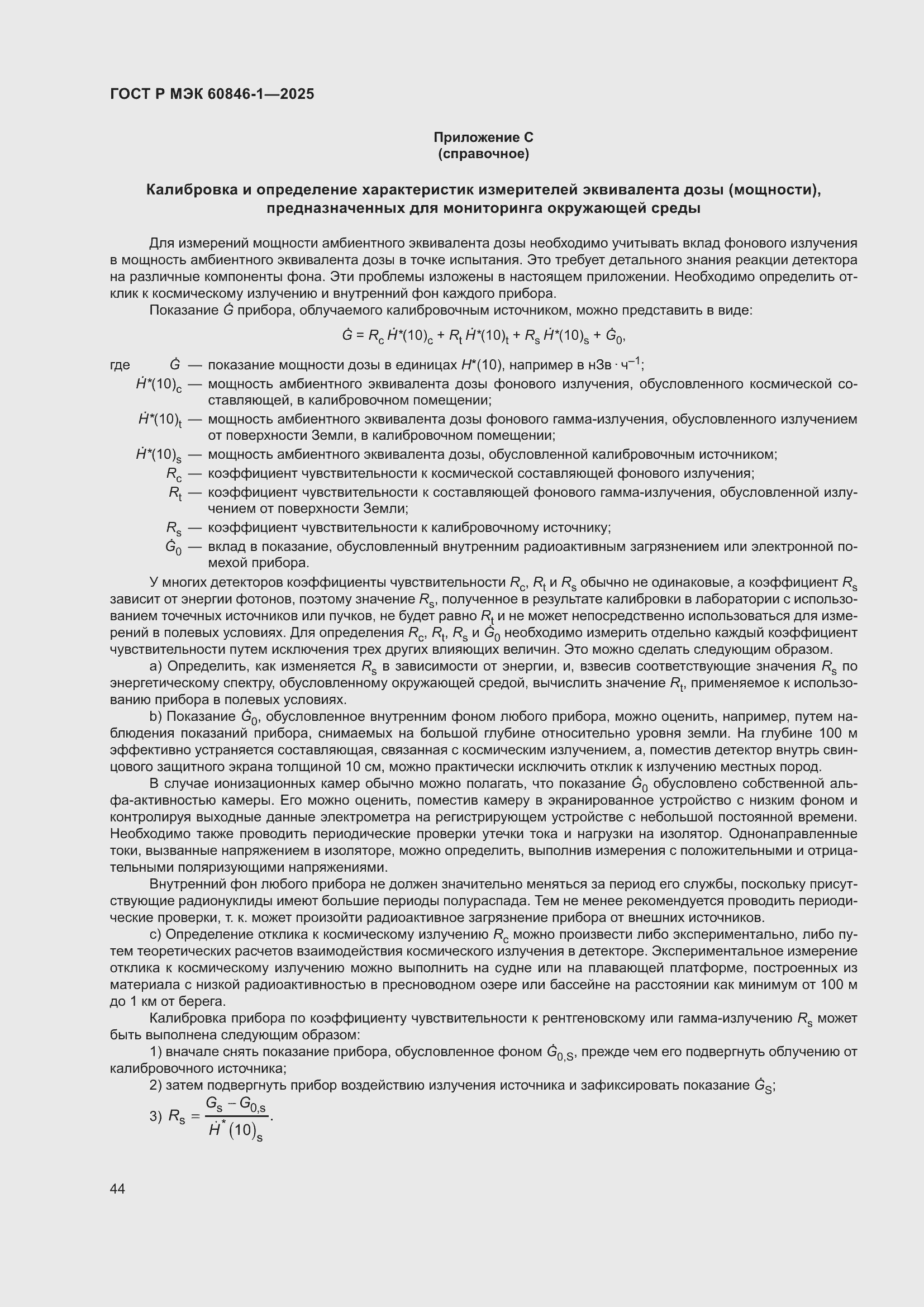 ���� � ��� 60846-1-2025. �������� 48