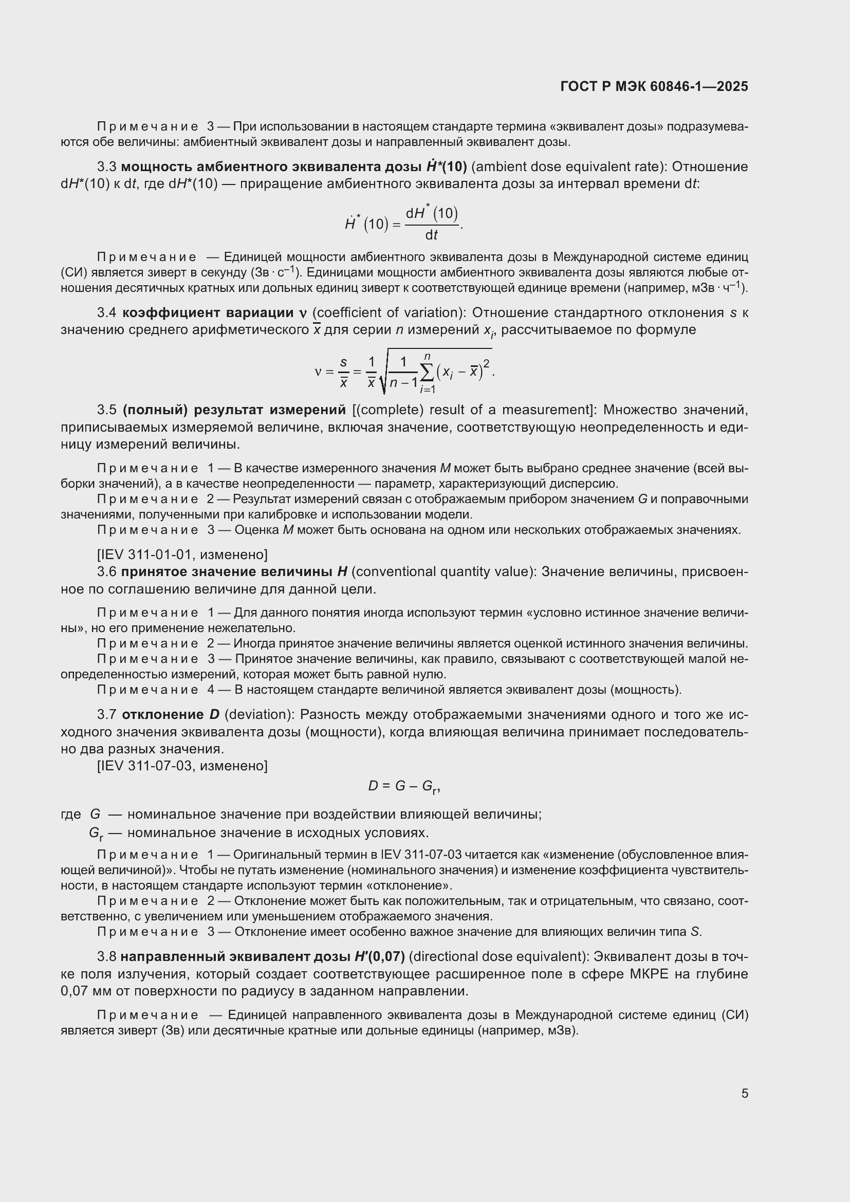 ���� � ��� 60846-1-2025. �������� 9