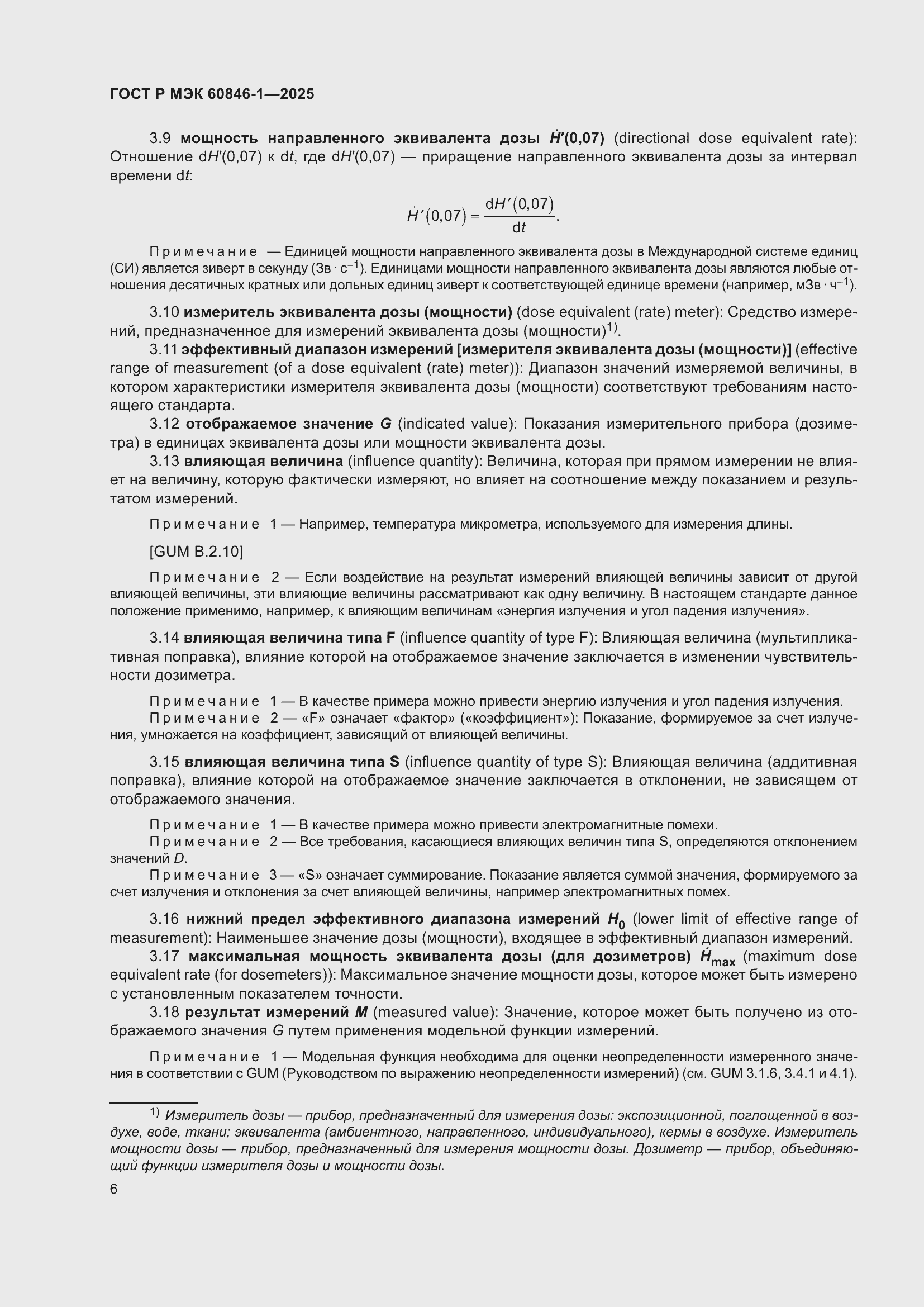 ���� � ��� 60846-1-2025. �������� 10