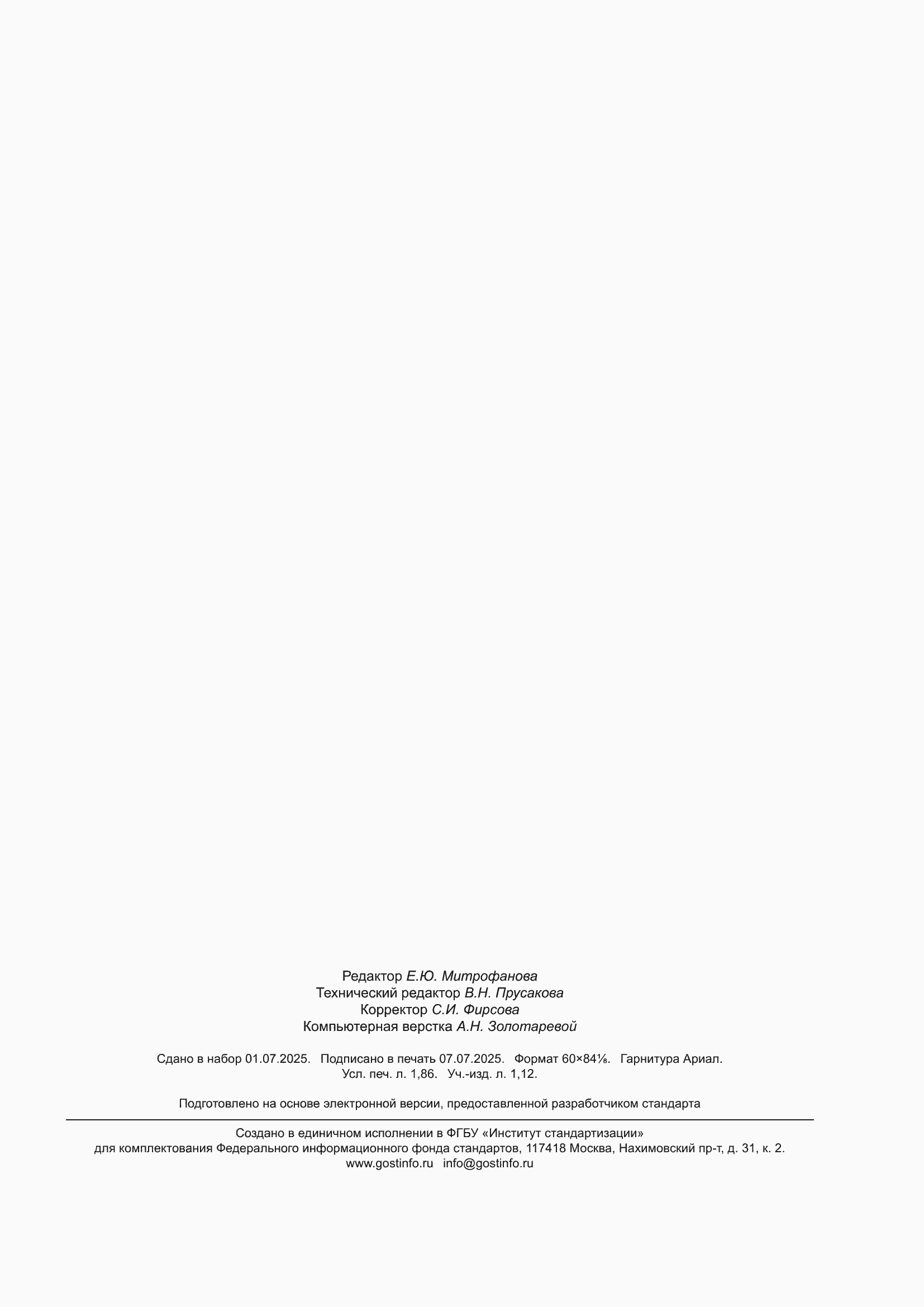 ���� � 71012.4-2025. �������� 15