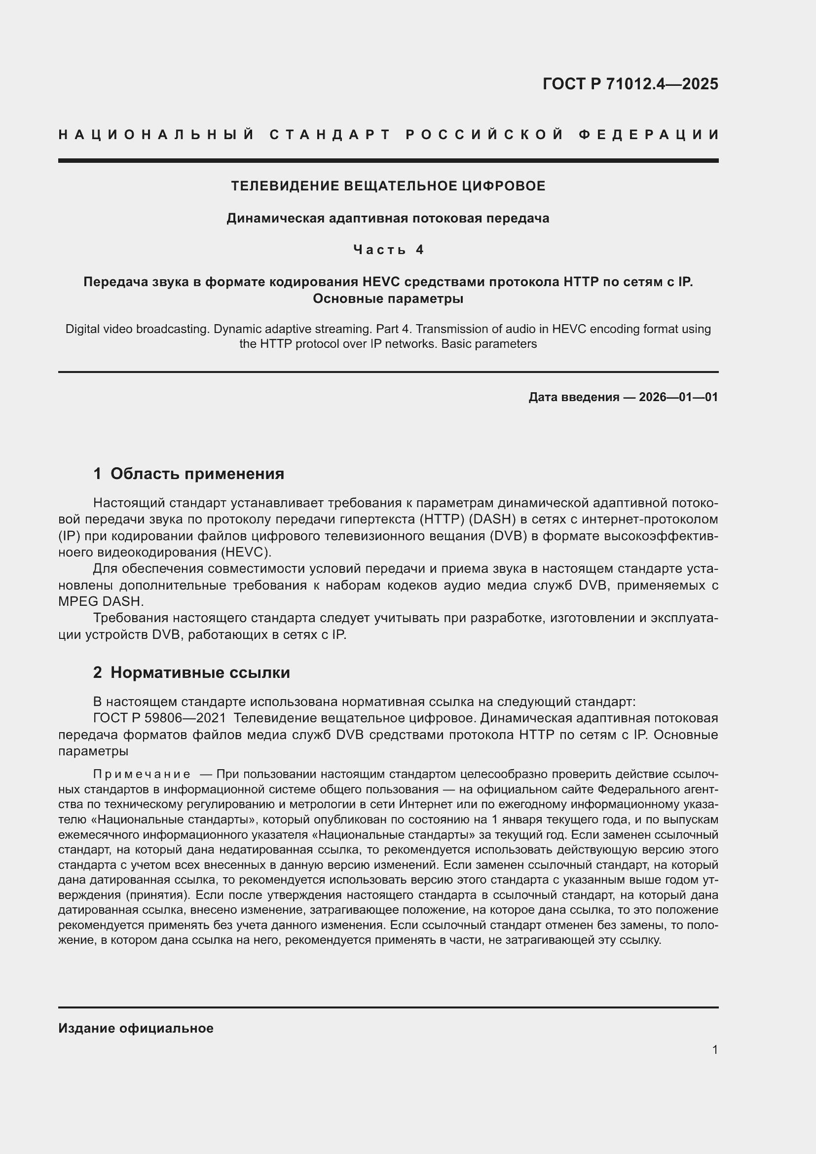 ���� � 71012.4-2025. �������� 3