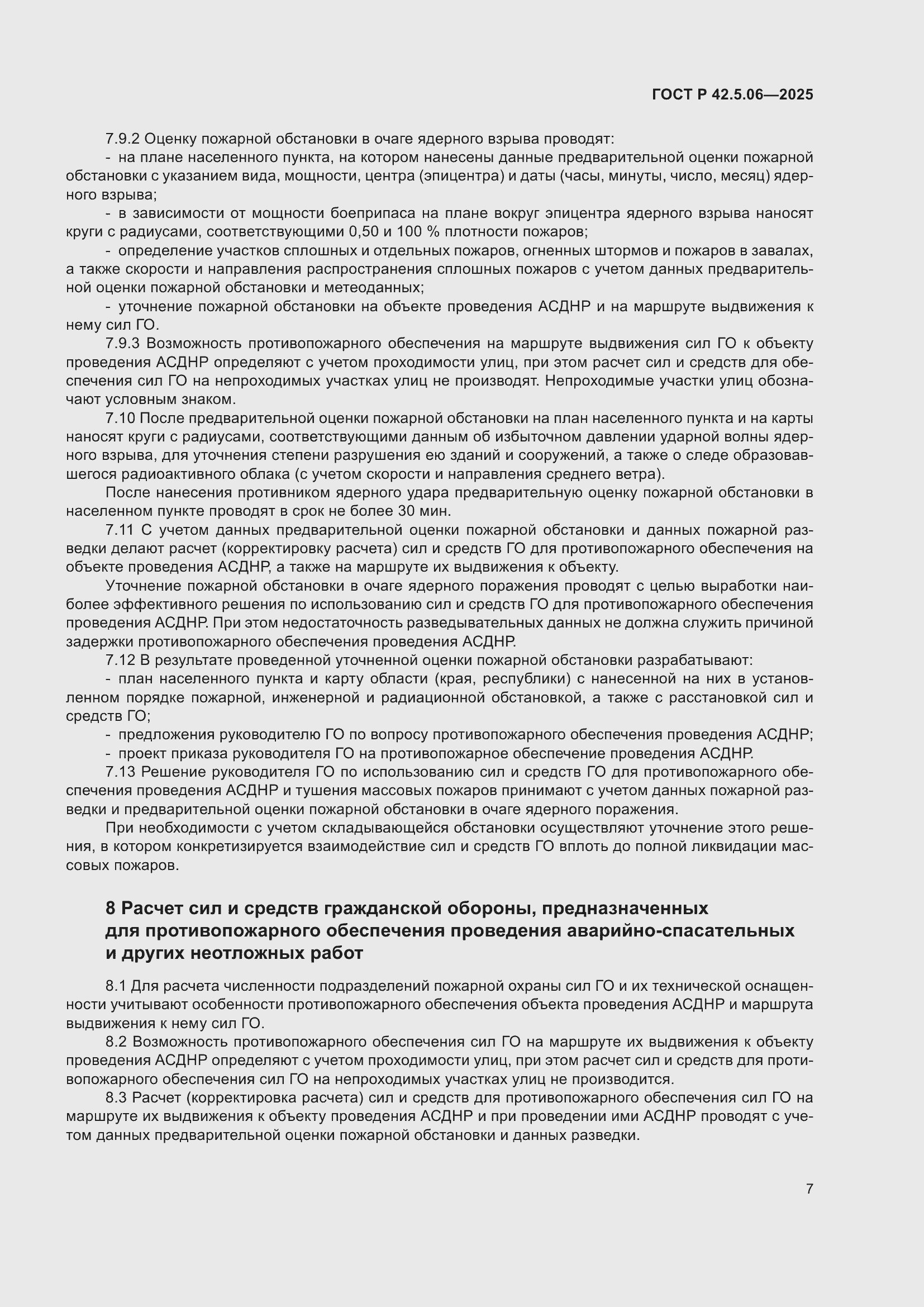 ���� � 42.5.06-2025. �������� 11