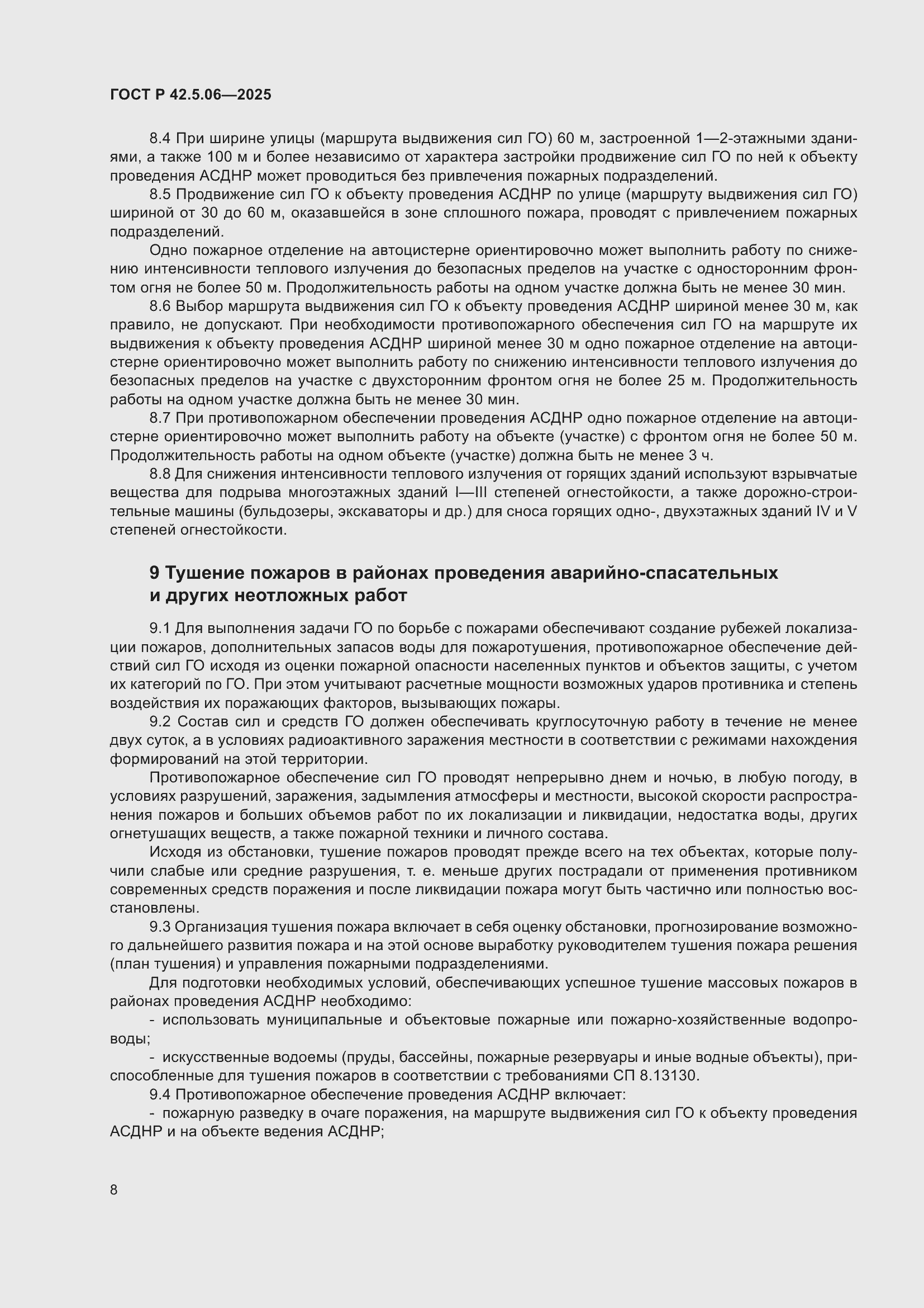 ���� � 42.5.06-2025. �������� 12