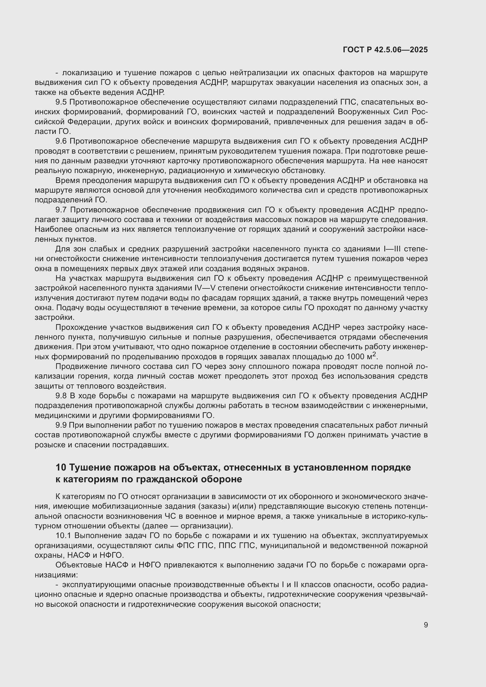 ���� � 42.5.06-2025. �������� 13
