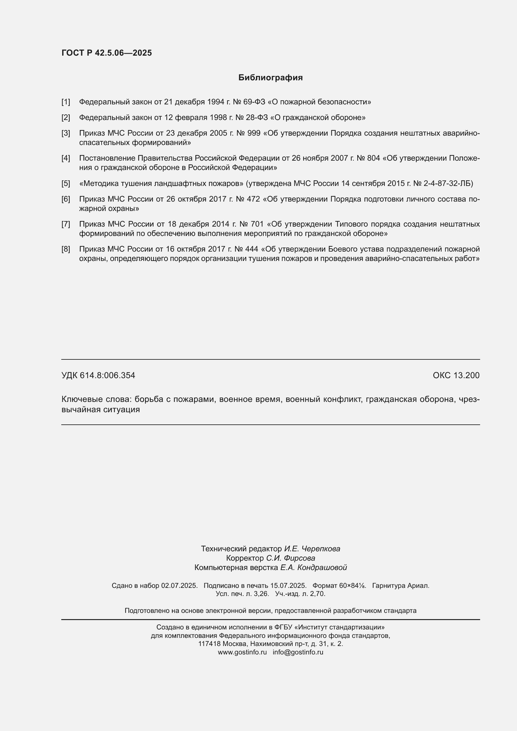 ���� � 42.5.06-2025. �������� 28