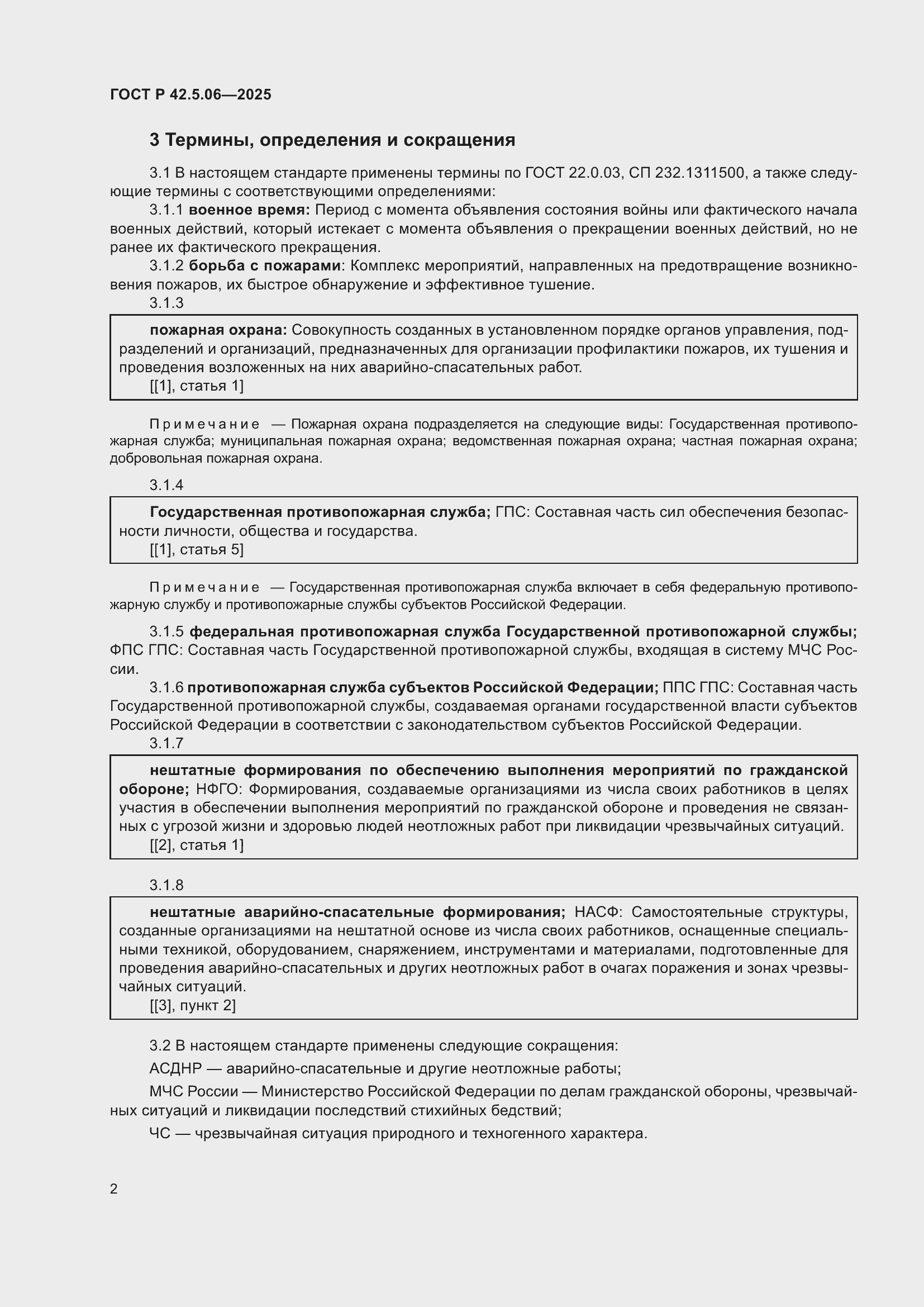 ���� � 42.5.06-2025. �������� 6