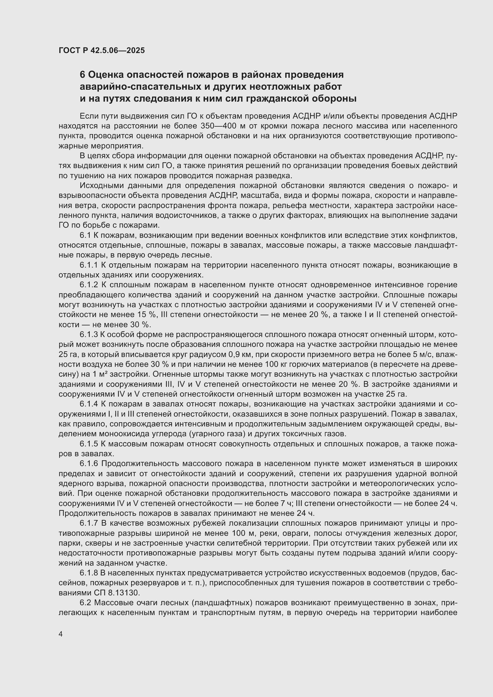 ���� � 42.5.06-2025. �������� 8