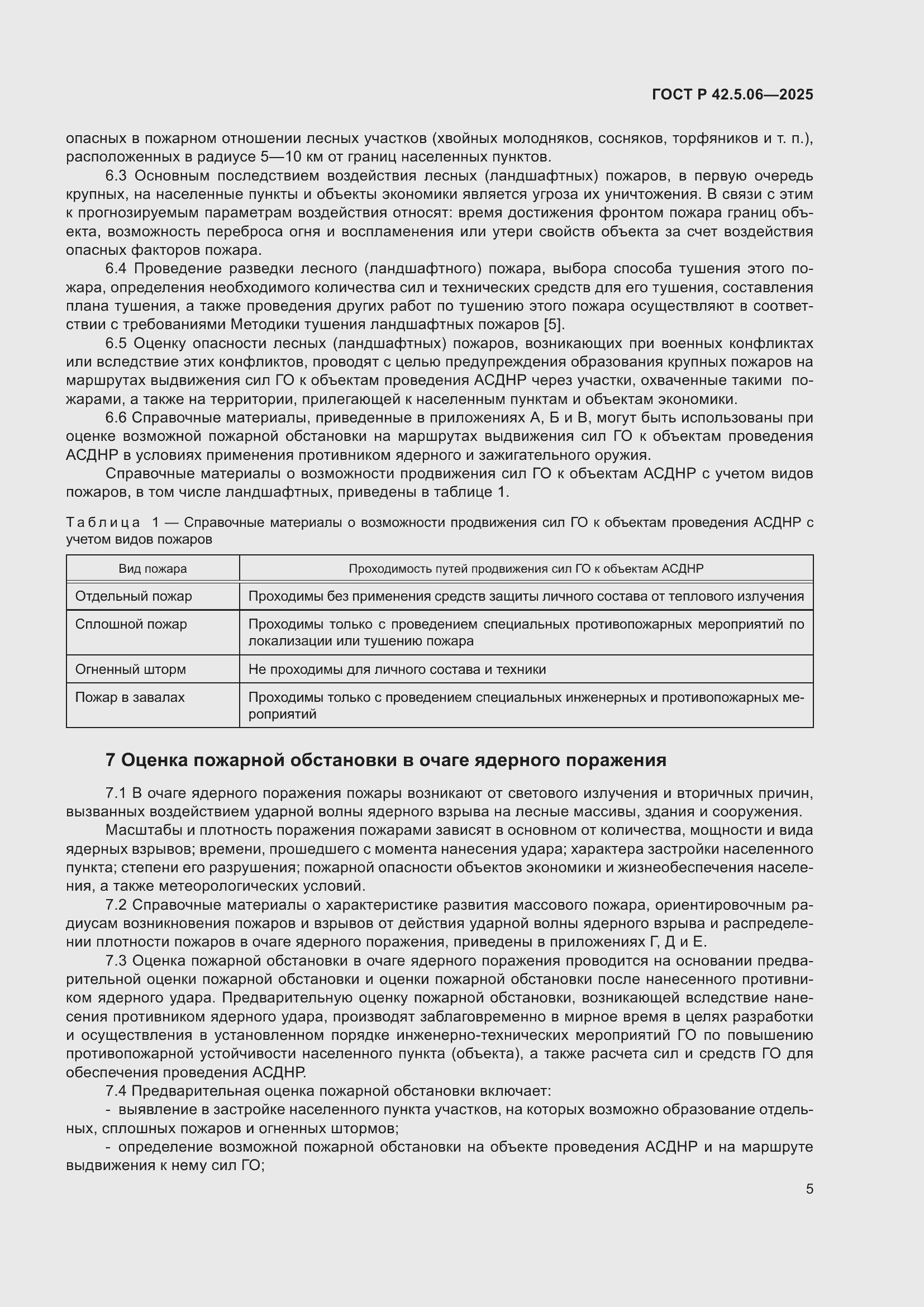 ���� � 42.5.06-2025. �������� 9