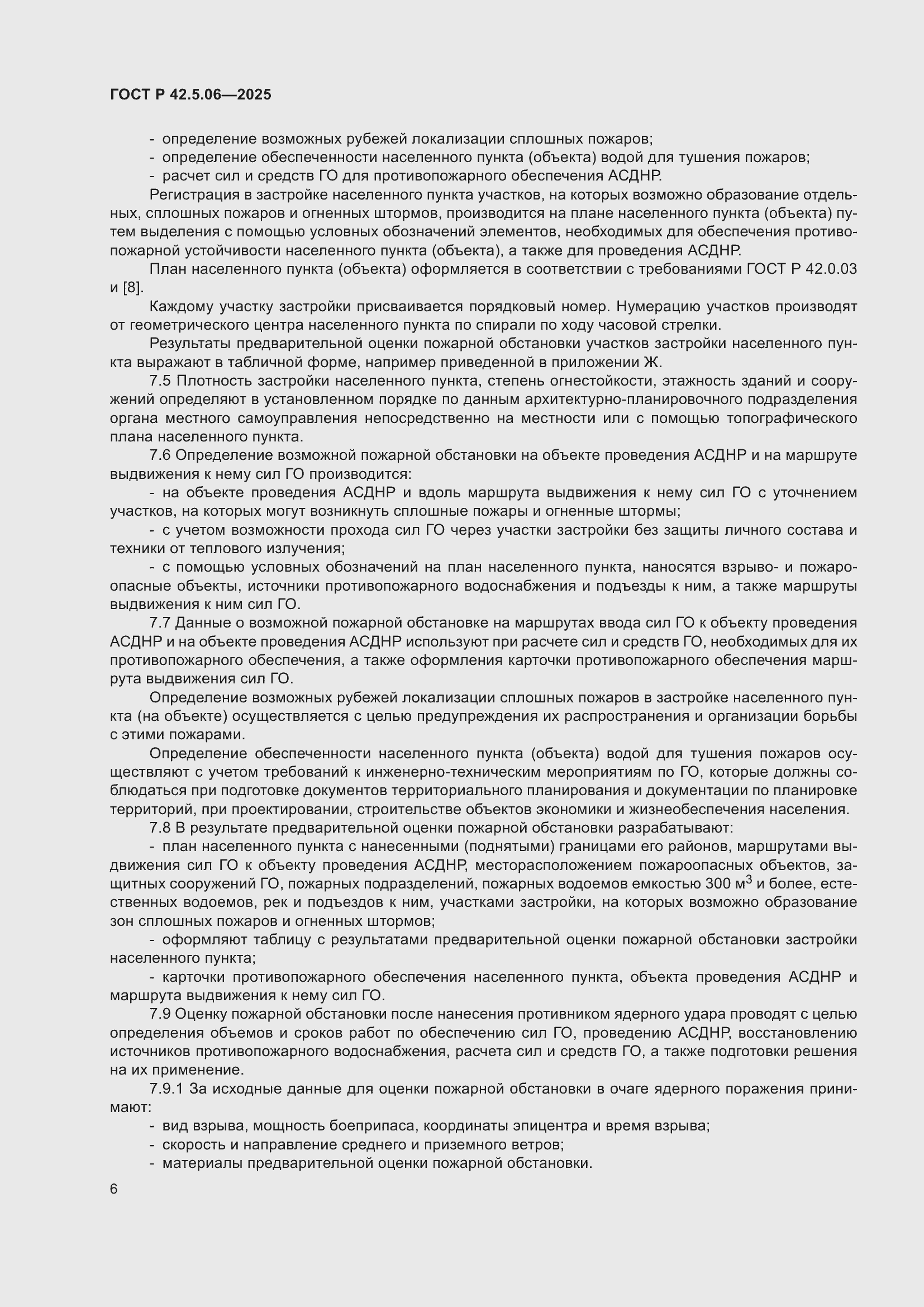 ���� � 42.5.06-2025. �������� 10
