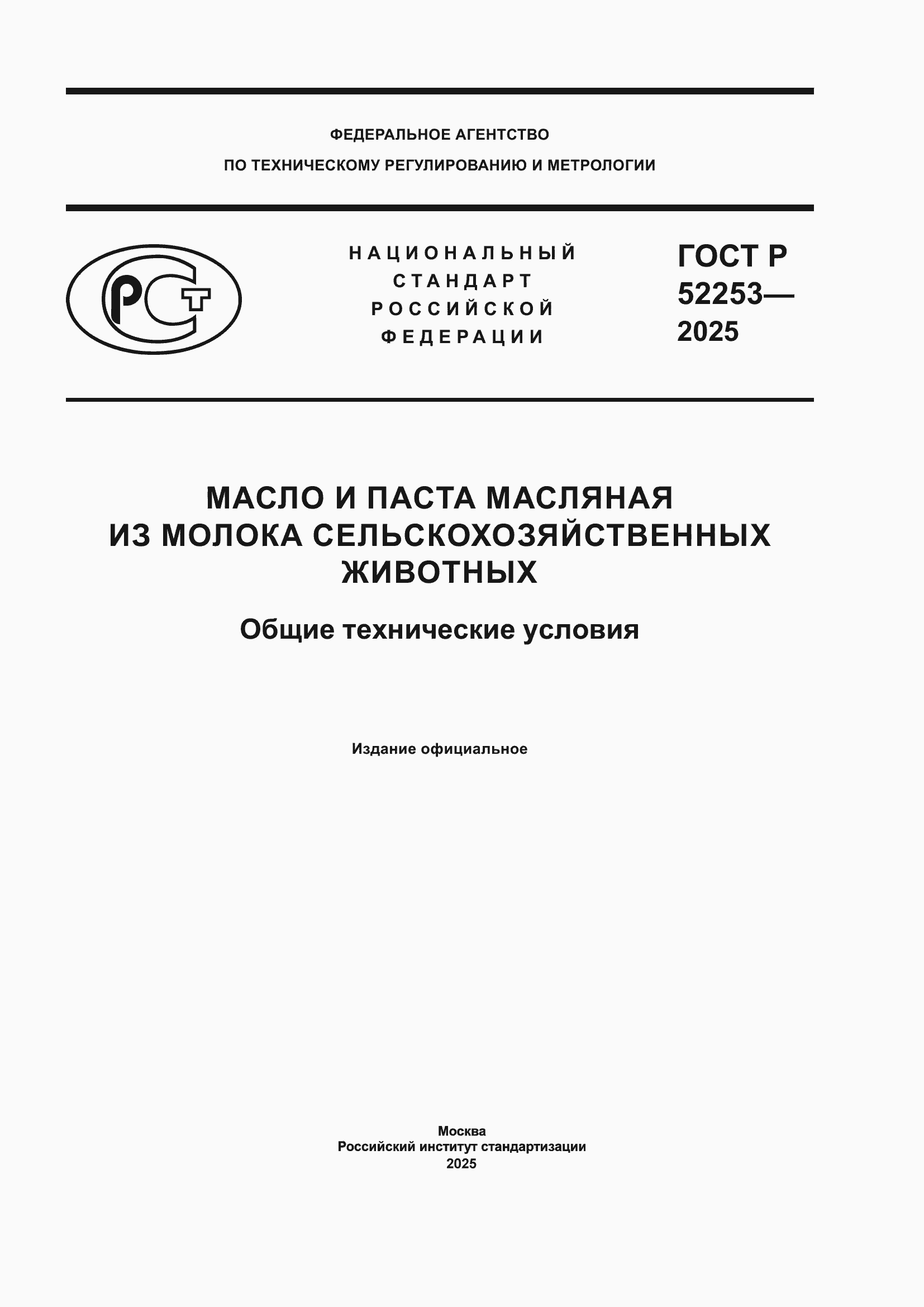 ���� � 52253-2025. �������� 1
