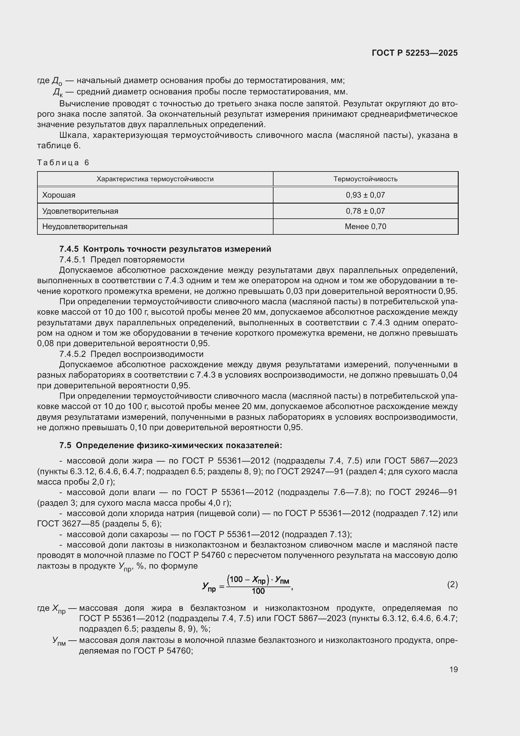 ���� � 52253-2025. �������� 23