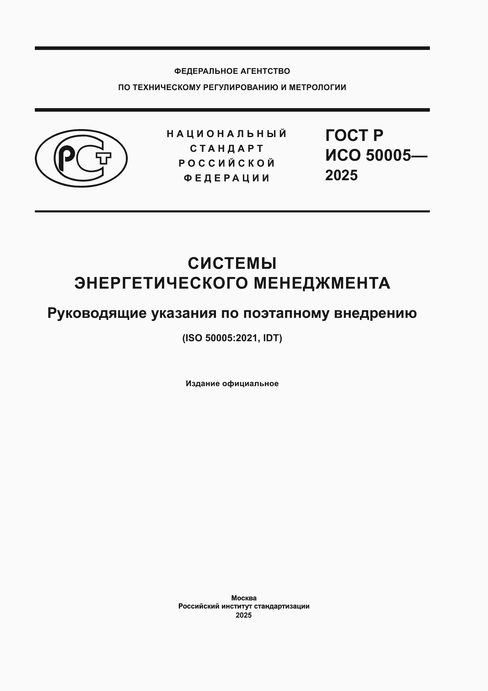 ���� � ��� 50005-2025. �������� 1