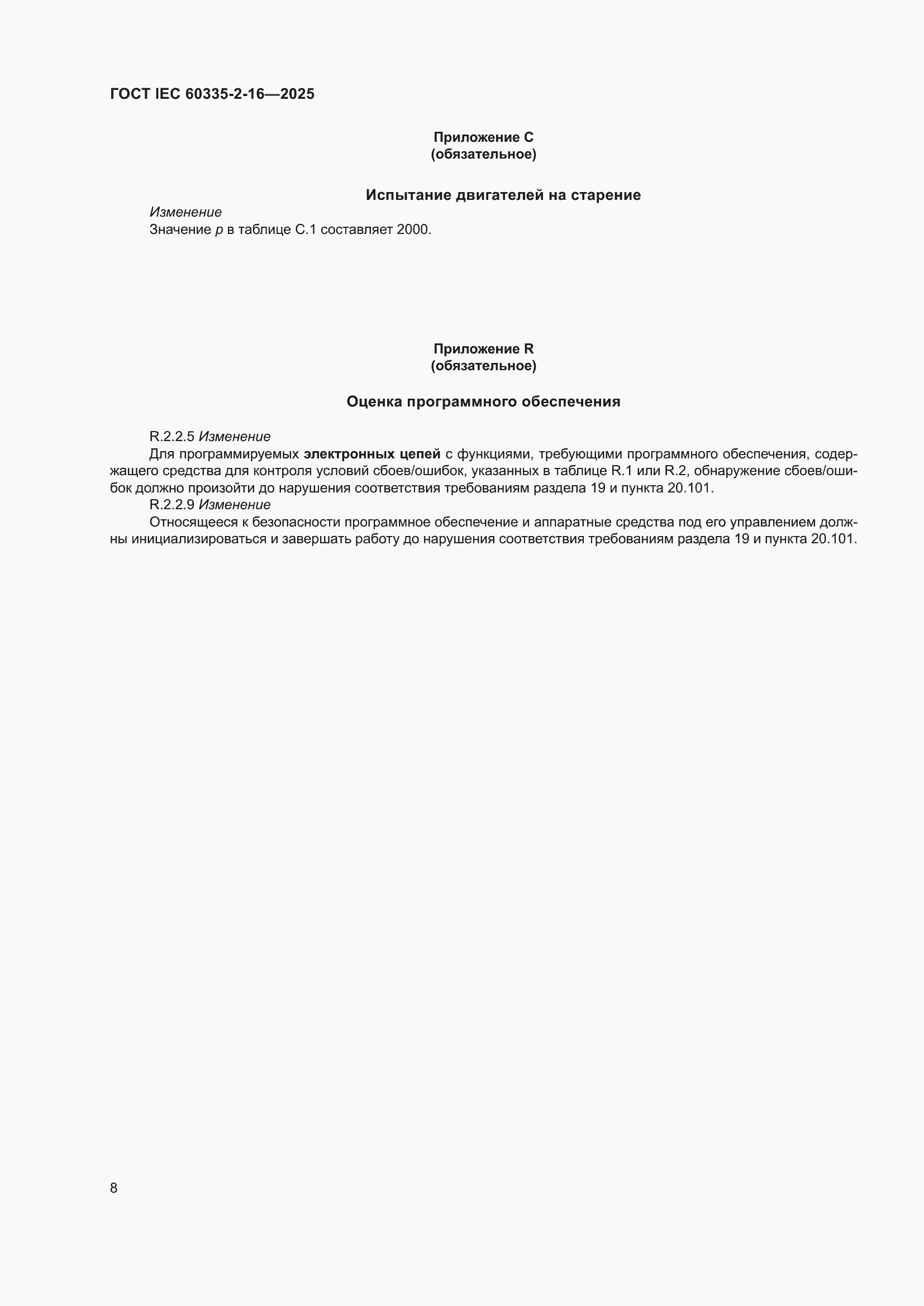 ���� IEC 60335-2-16-2025. �������� 14