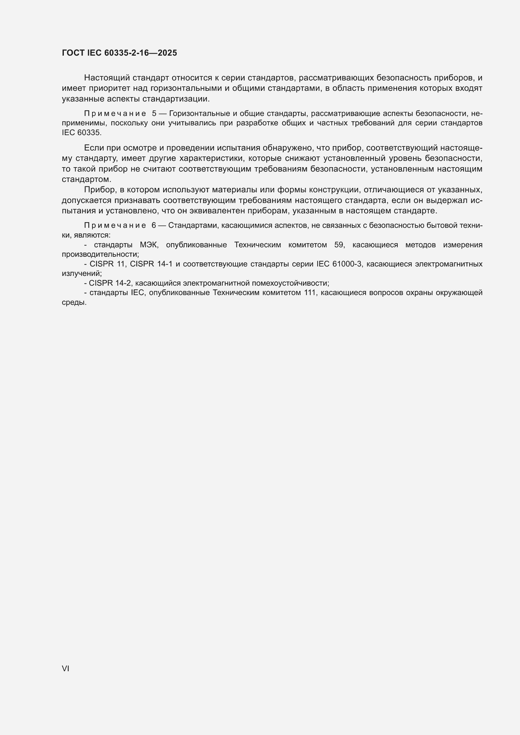 ���� IEC 60335-2-16-2025. �������� 6