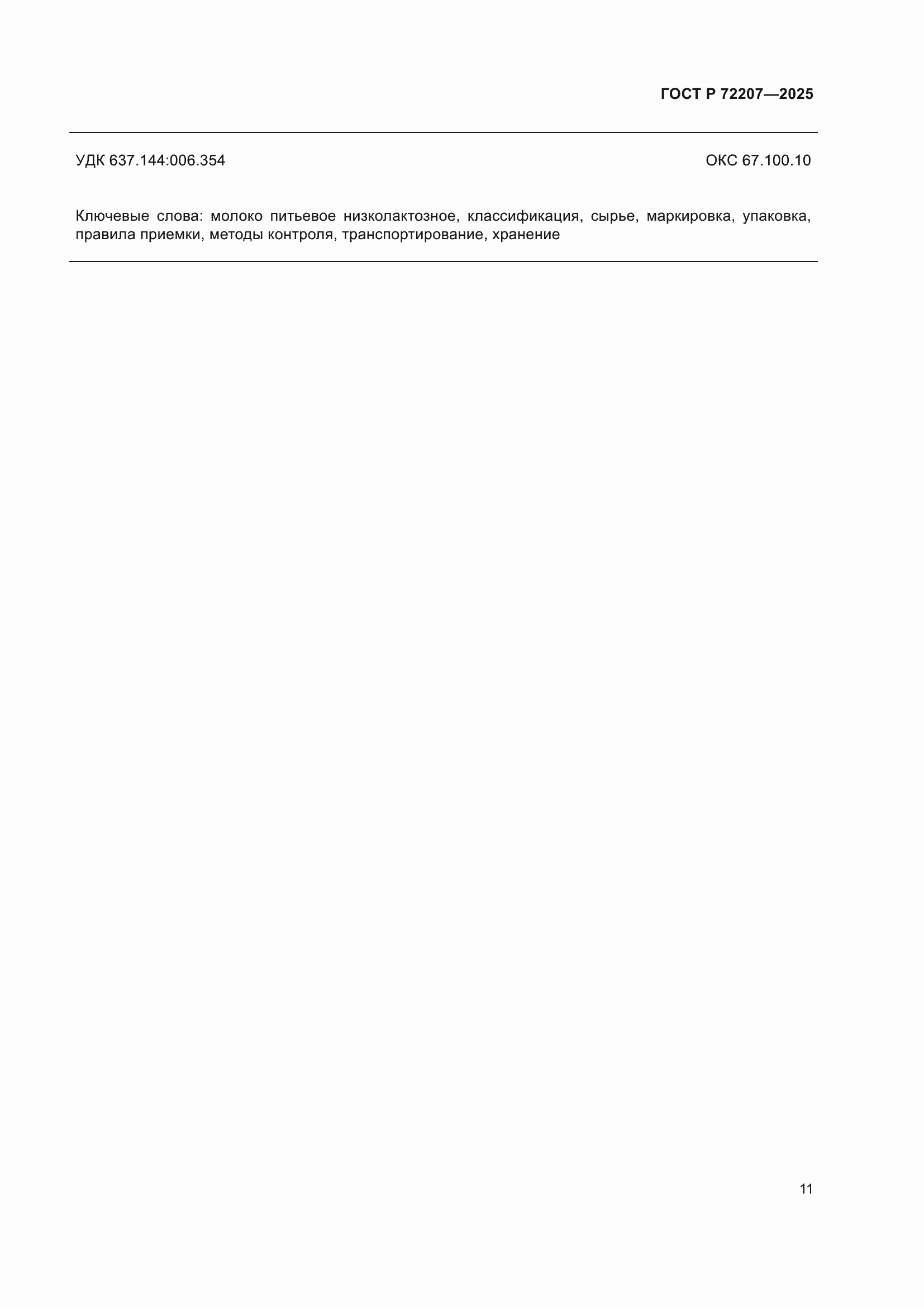 ���� � 72207-2025. �������� 15