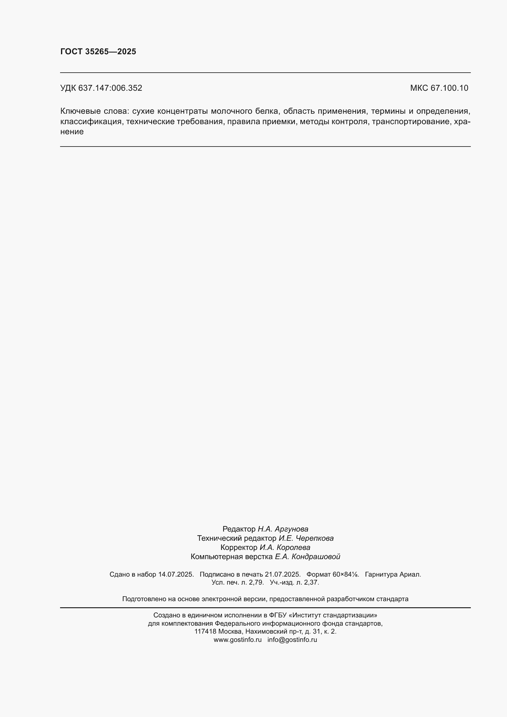 ���� 35265-2025. �������� 24