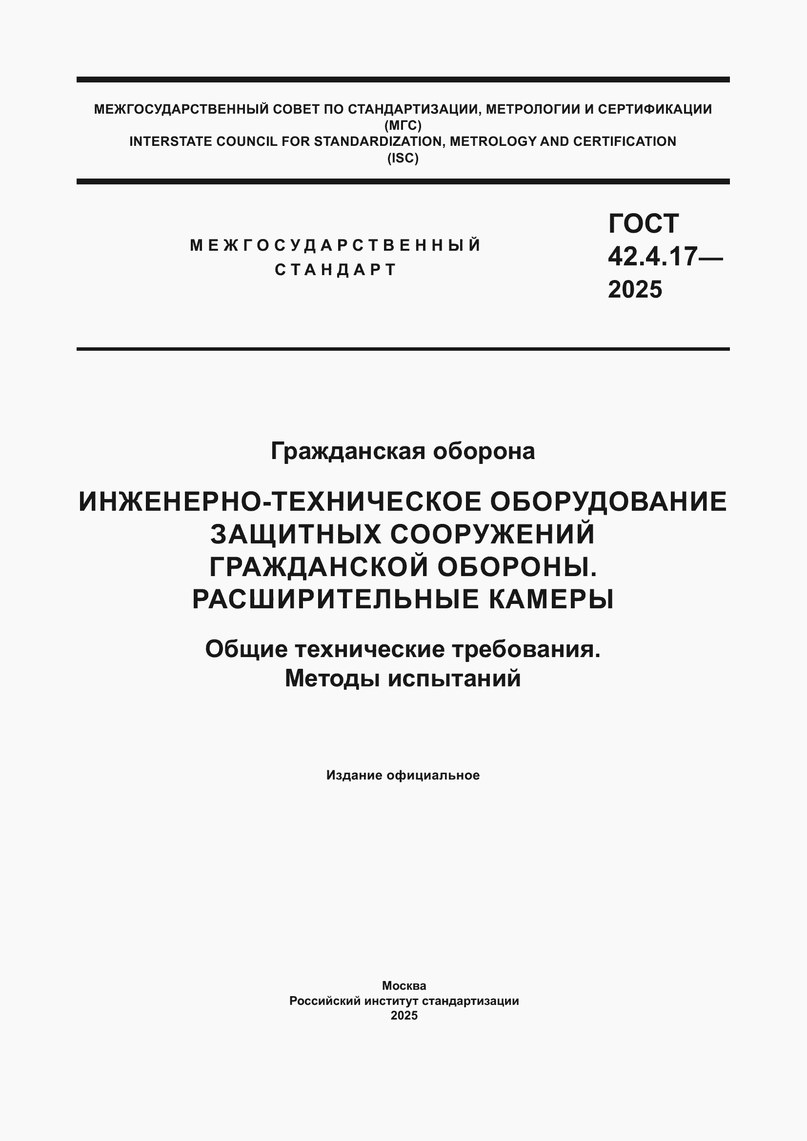 ���� 42.4.17-2025. �������� 1