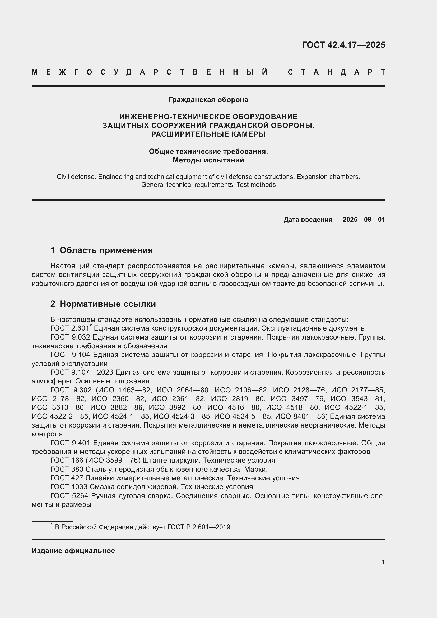 ���� 42.4.17-2025. �������� 3