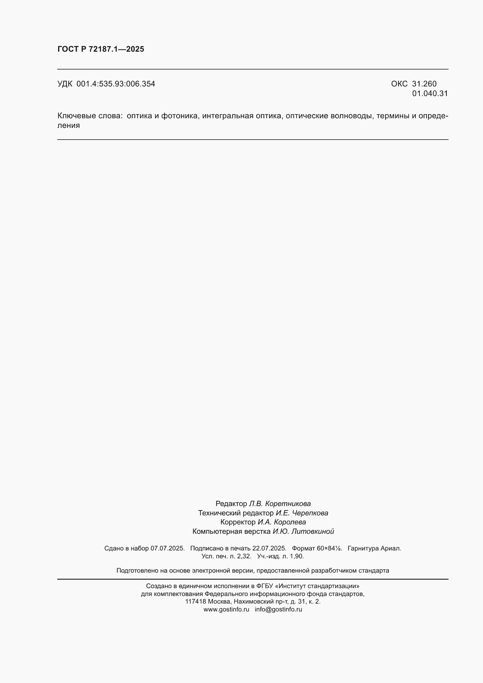 ���� � 72187.1-2025. �������� 20
