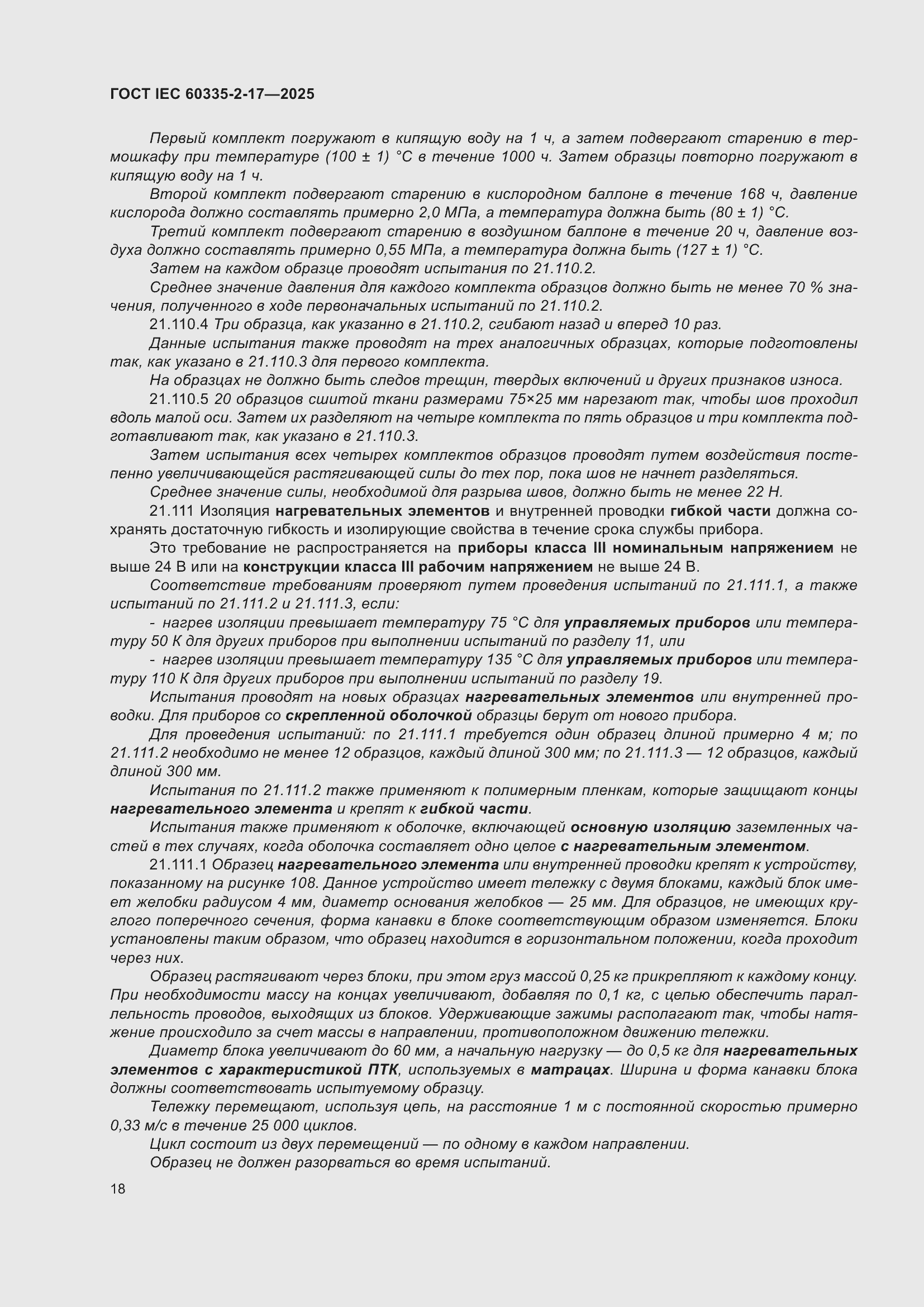 ���� IEC 60335-2-17-2025. �������� 24