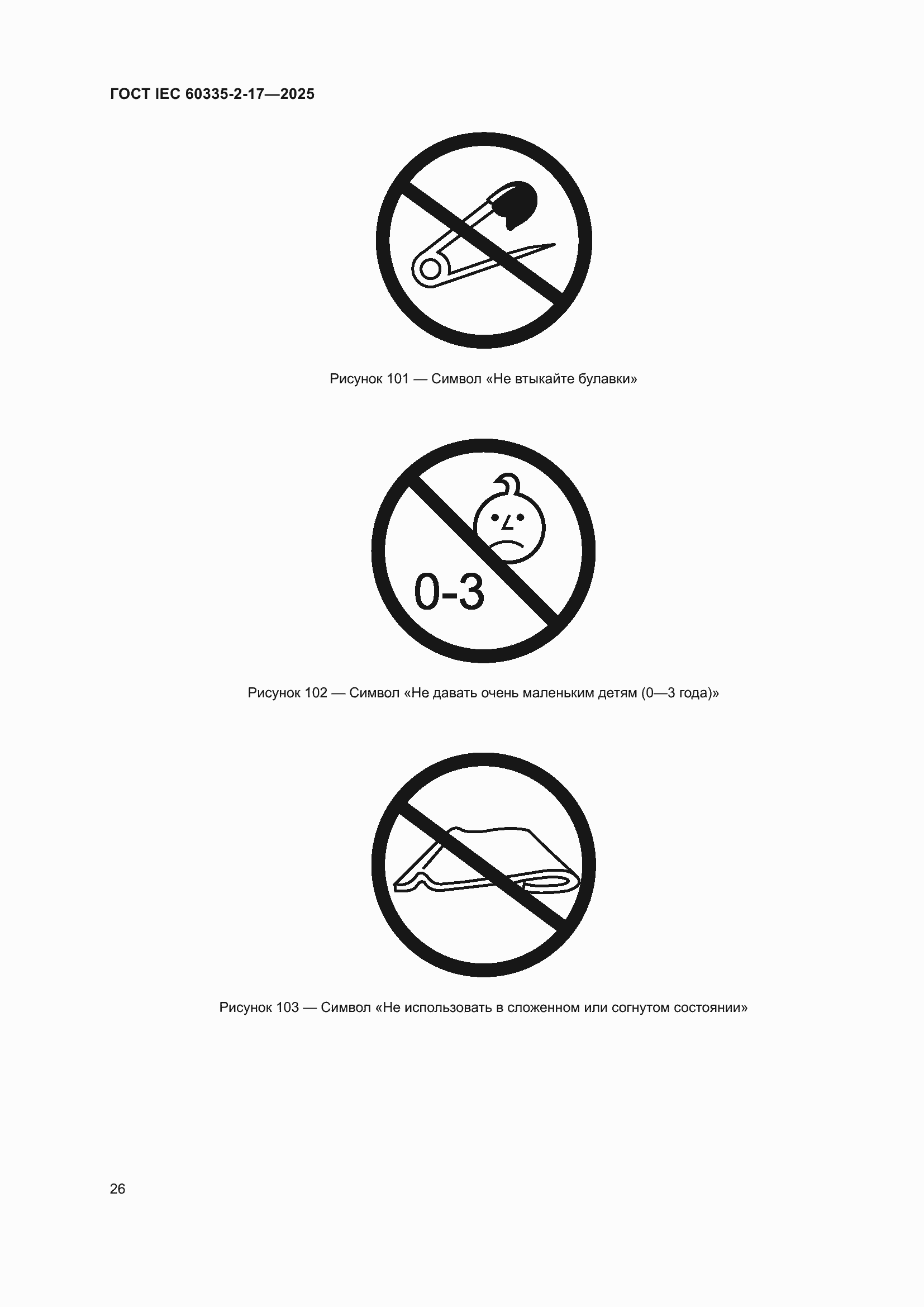 ���� IEC 60335-2-17-2025. �������� 32