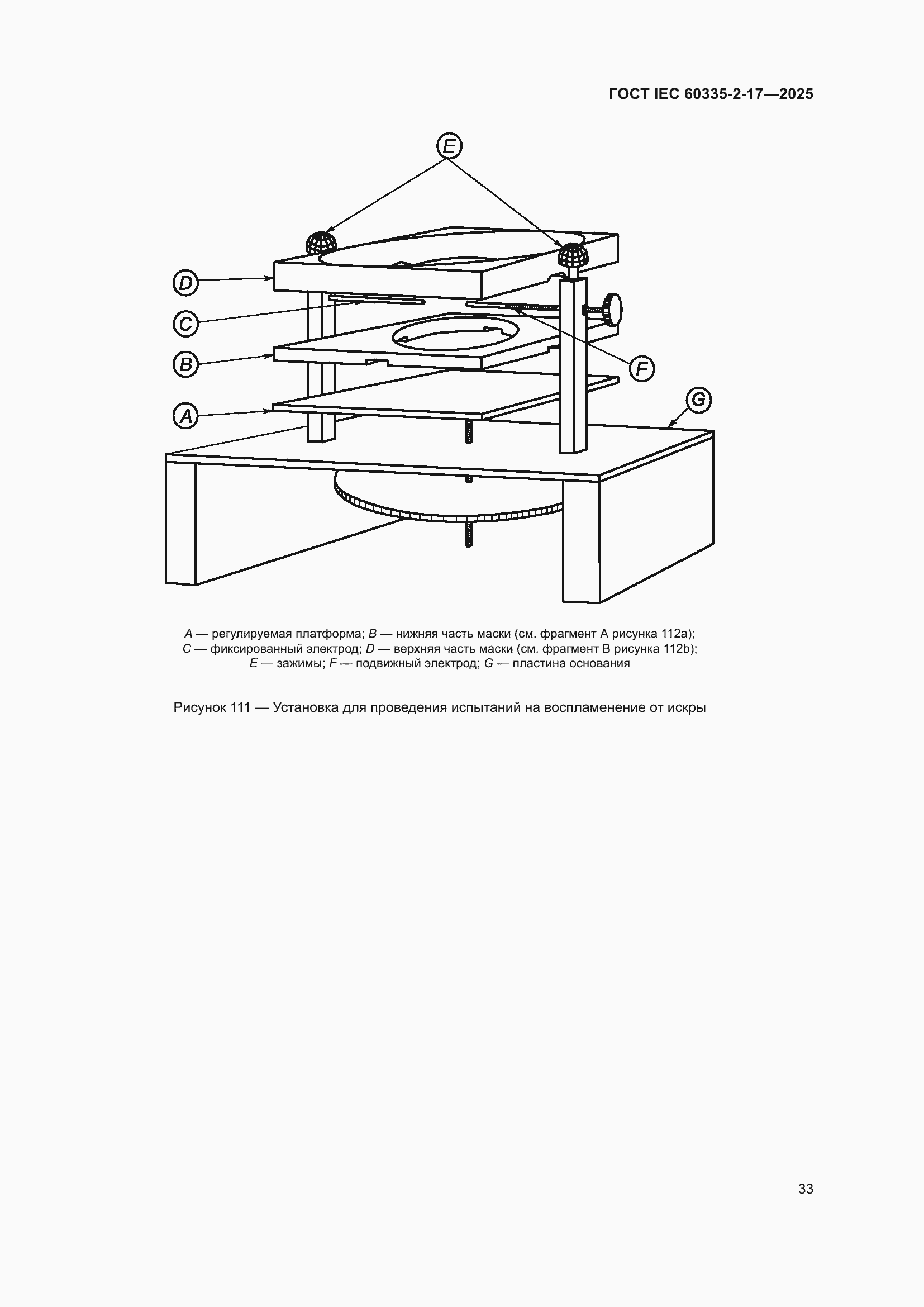 ���� IEC 60335-2-17-2025. �������� 39
