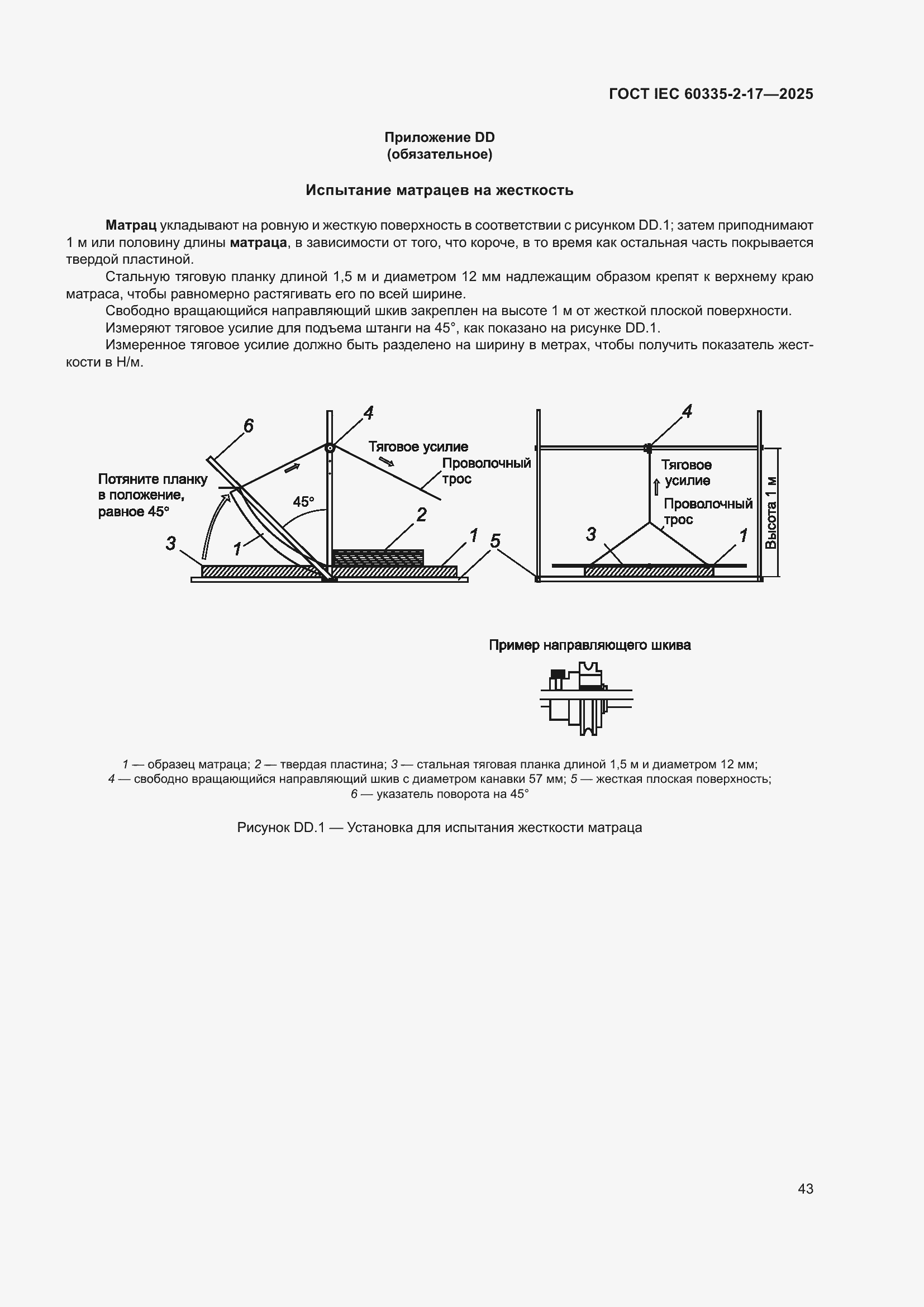 ���� IEC 60335-2-17-2025. �������� 49