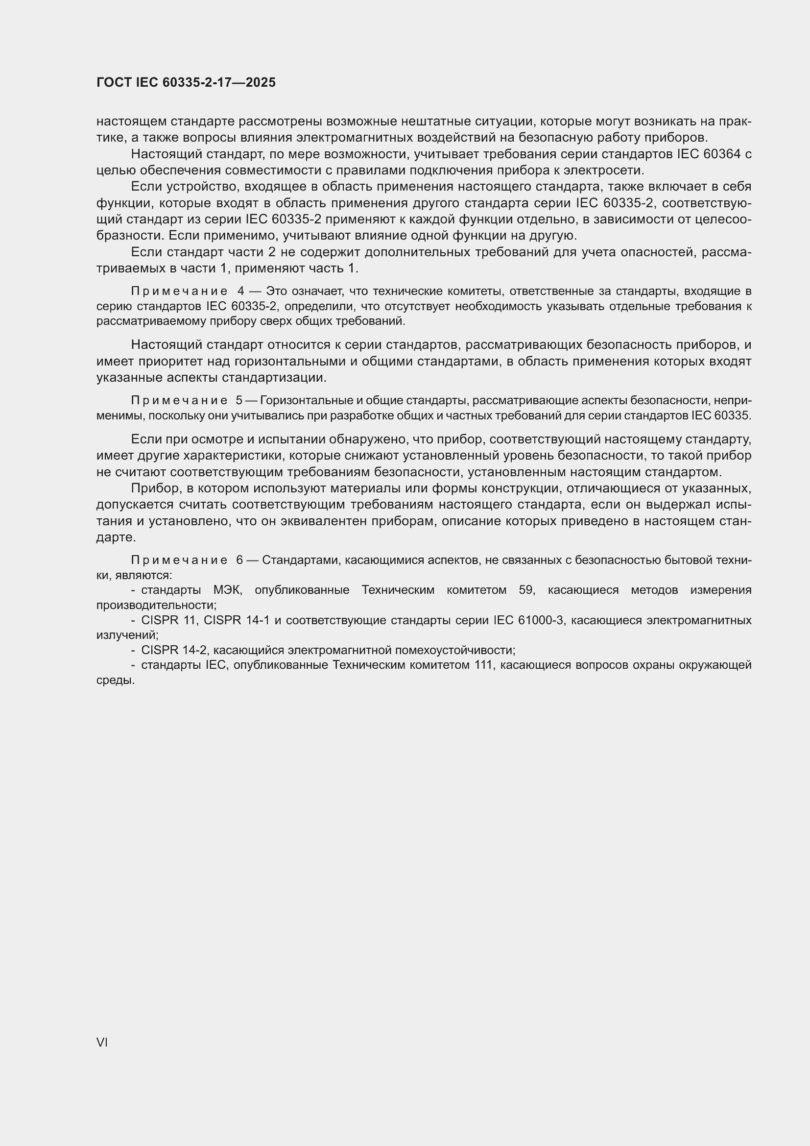 ���� IEC 60335-2-17-2025. �������� 6