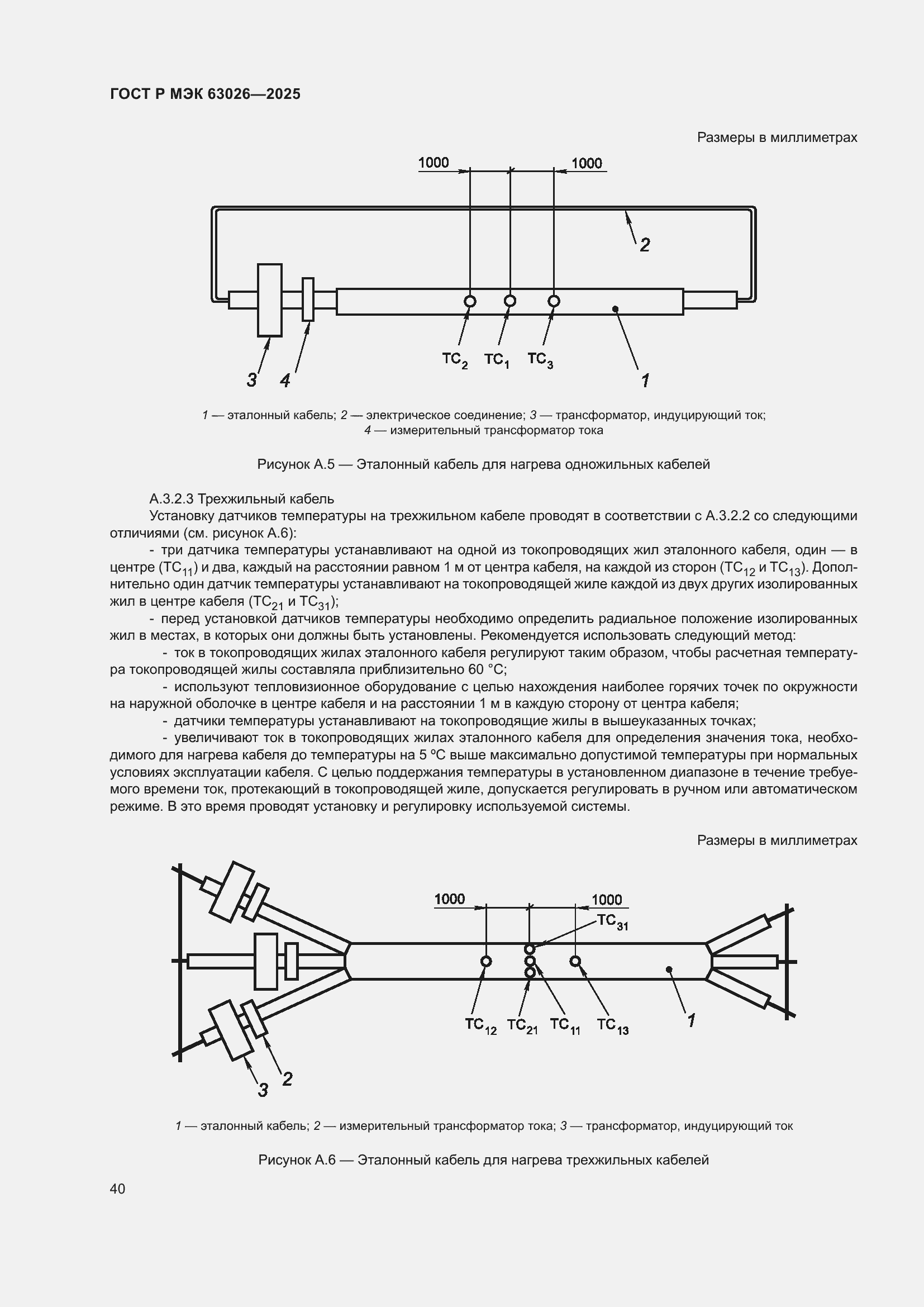 ���� � ��� 63026-2025. �������� 44