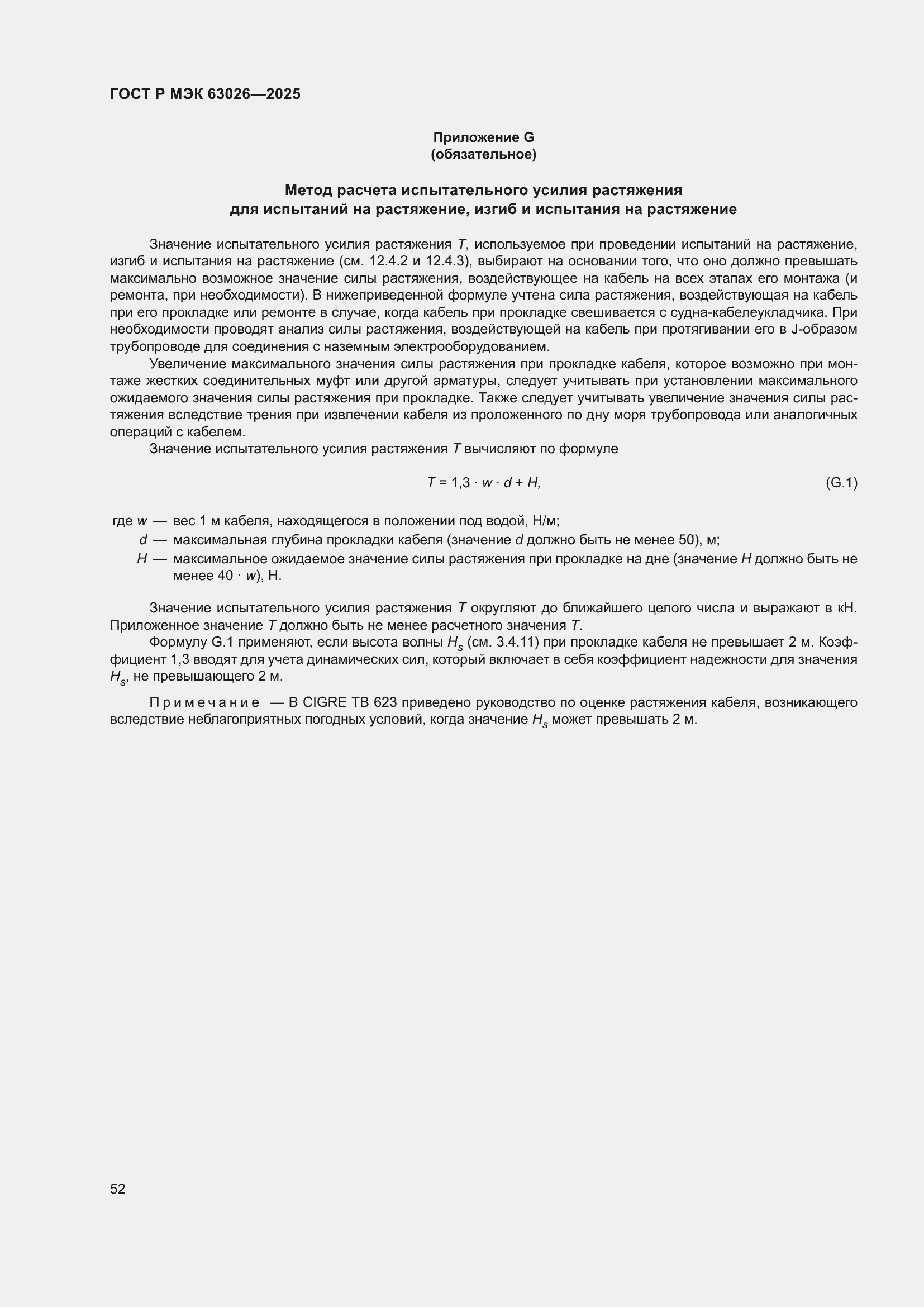 ���� � ��� 63026-2025. �������� 56