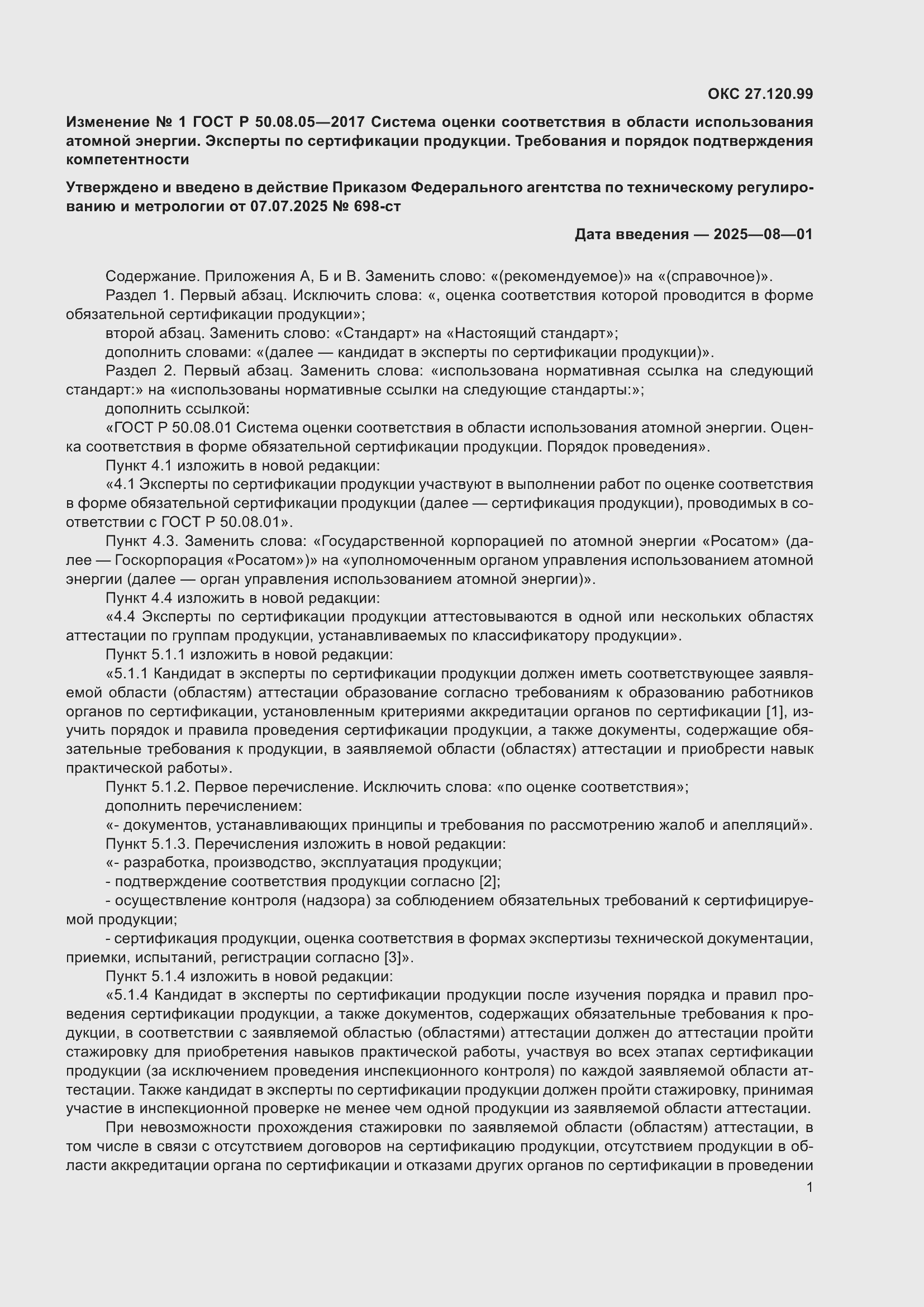 ��������� �1 � ���� � 50.08.05-2017