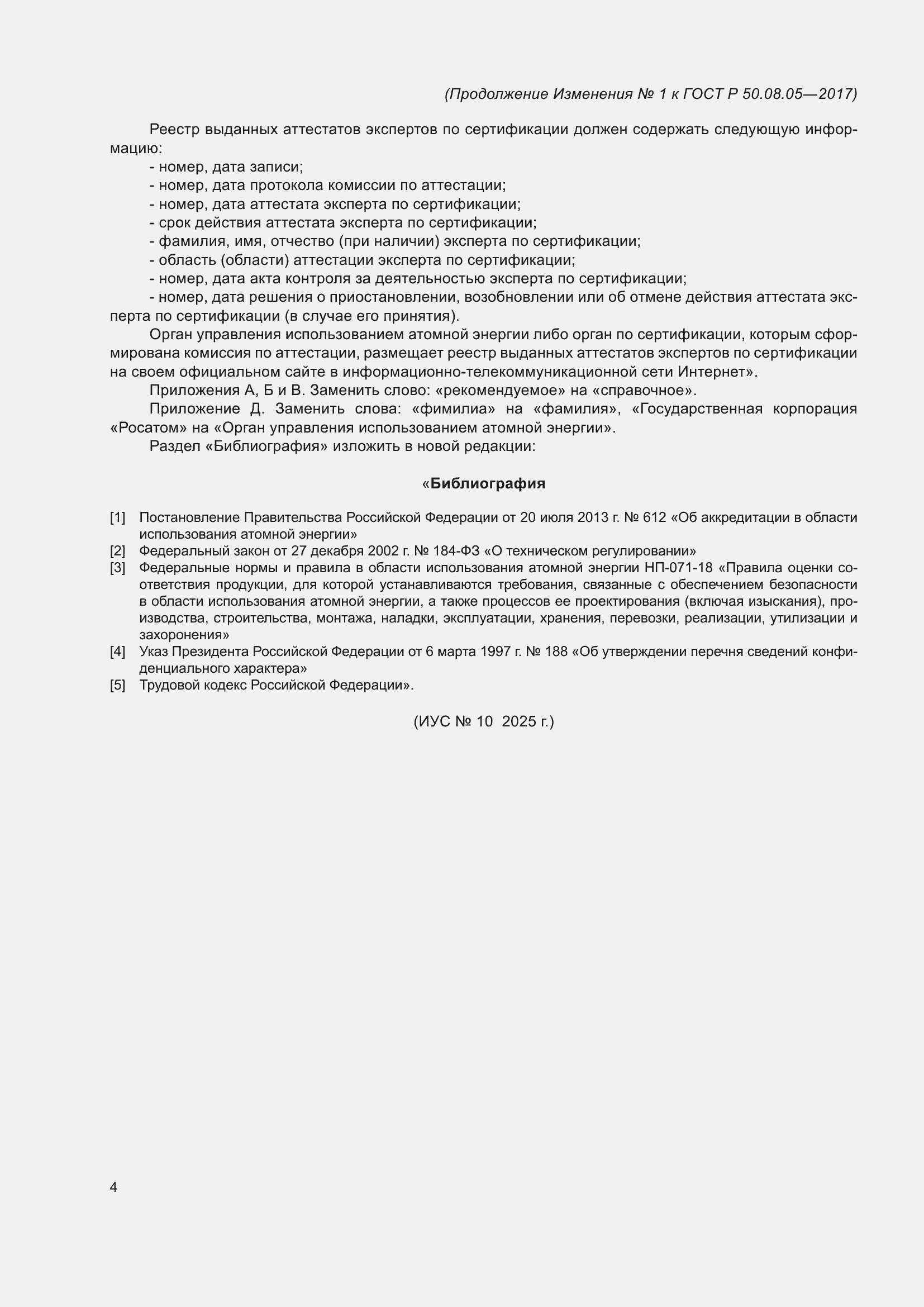 ��������� �1 � ���� � 50.08.05-2017