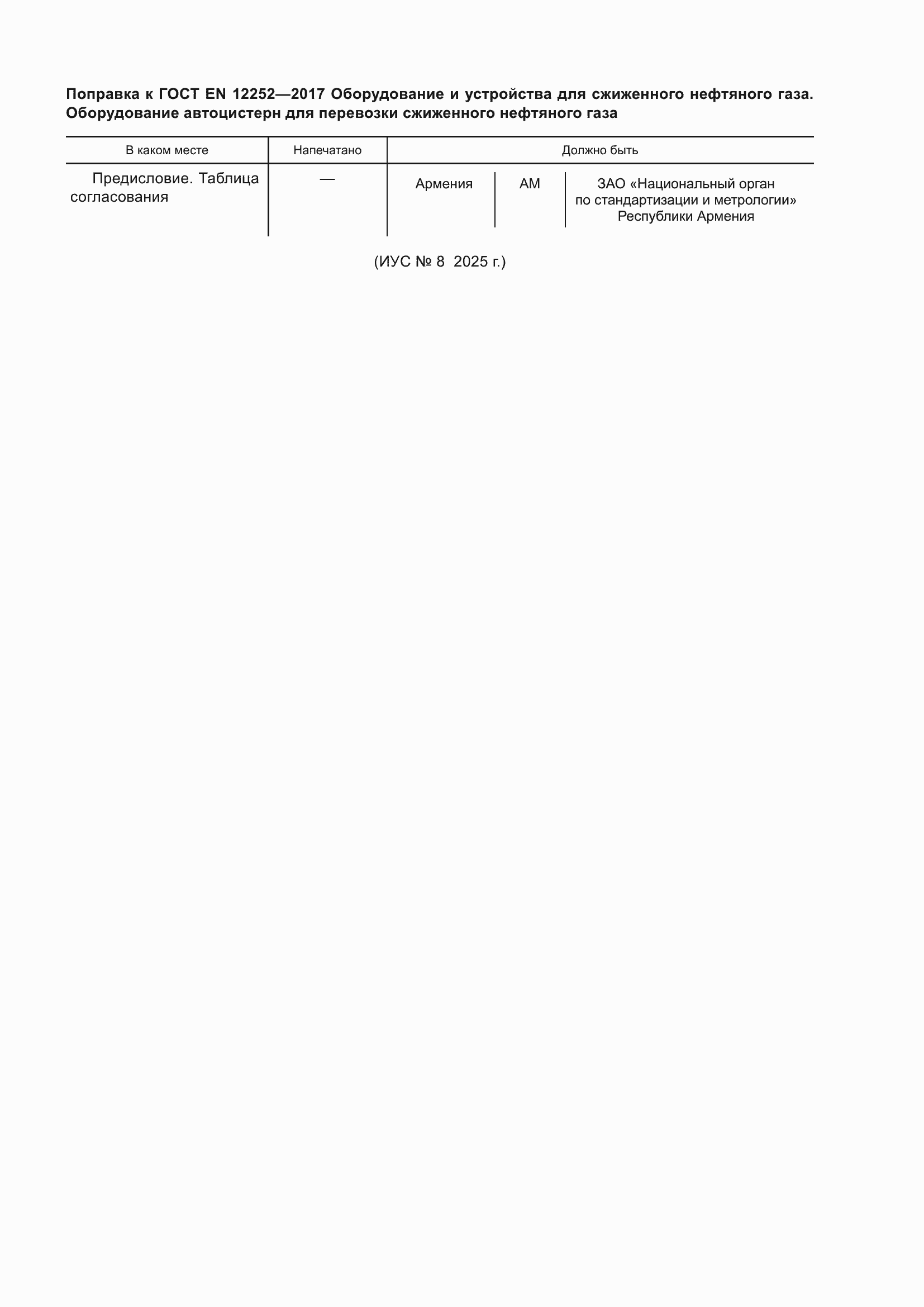 �������� � ���� EN 12252-2017