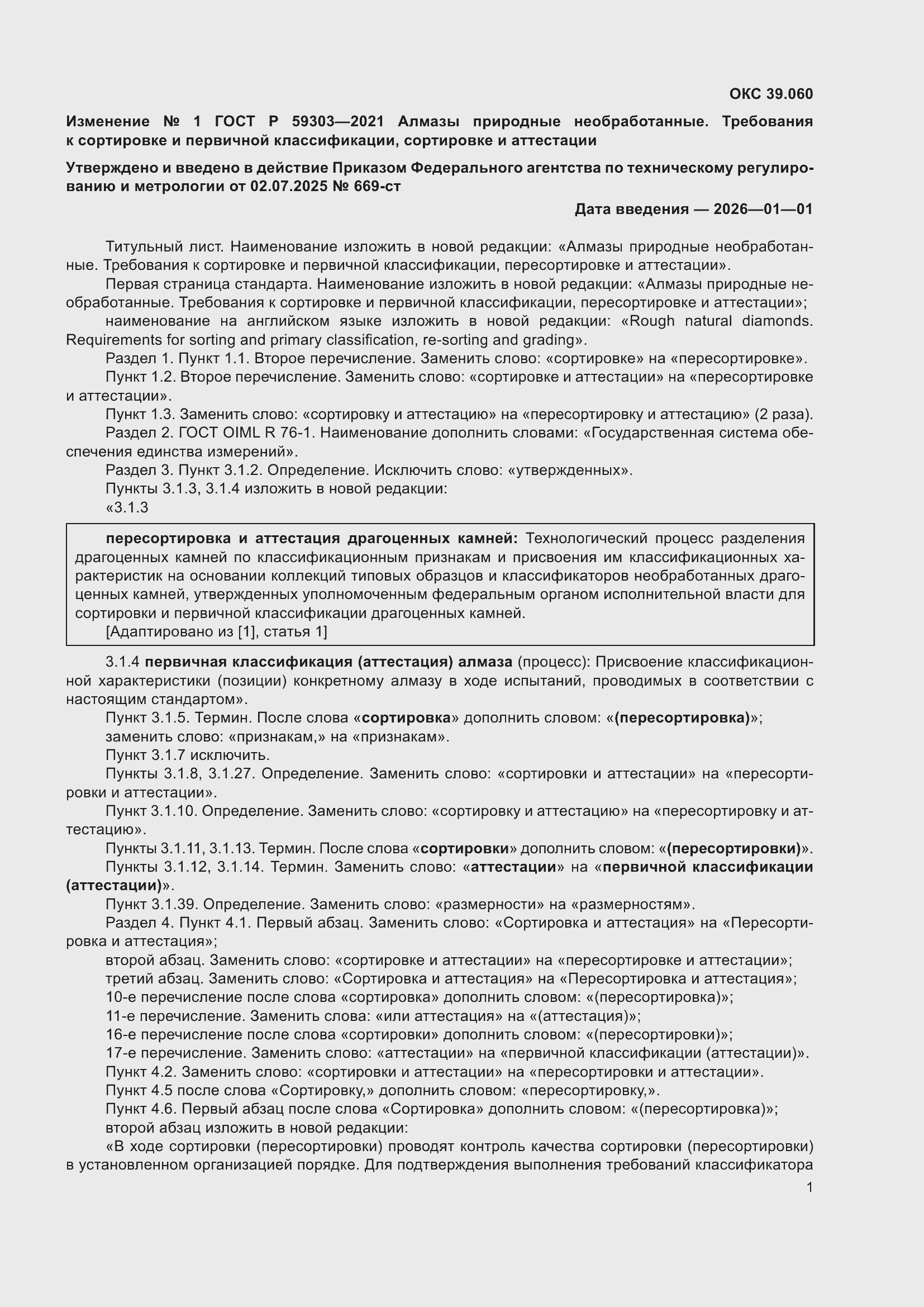 ��������� �1 � ���� � 59303-2021