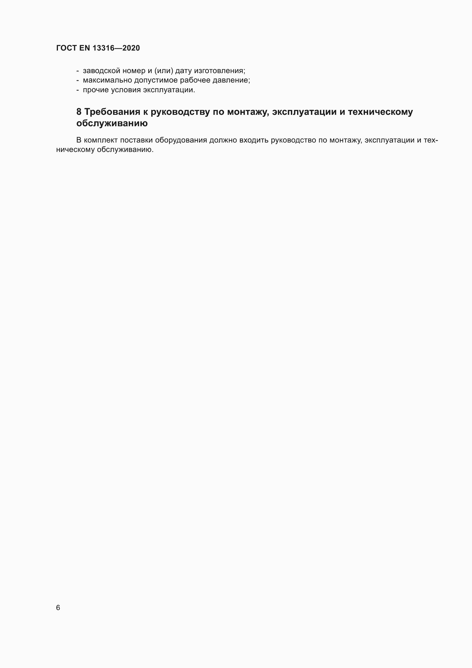 ���� EN 13316-2020. �������� 13
