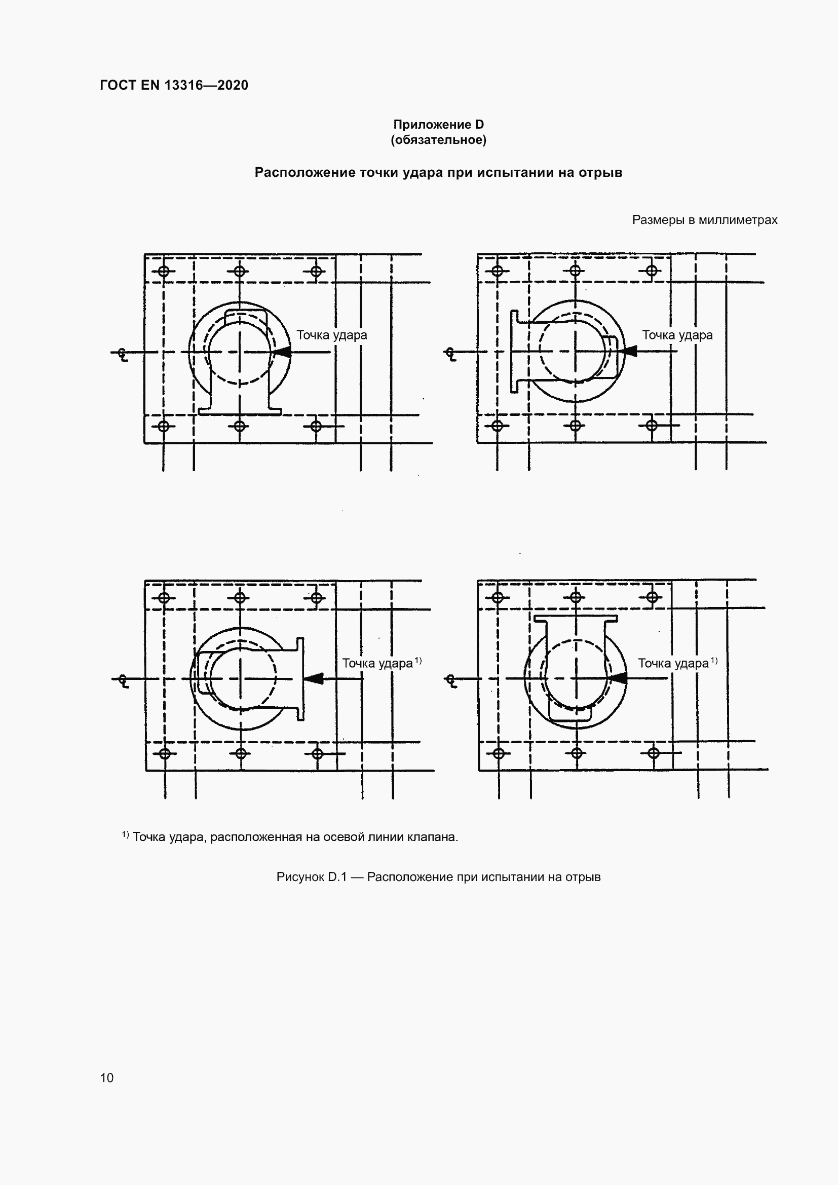 ���� EN 13316-2020. �������� 17