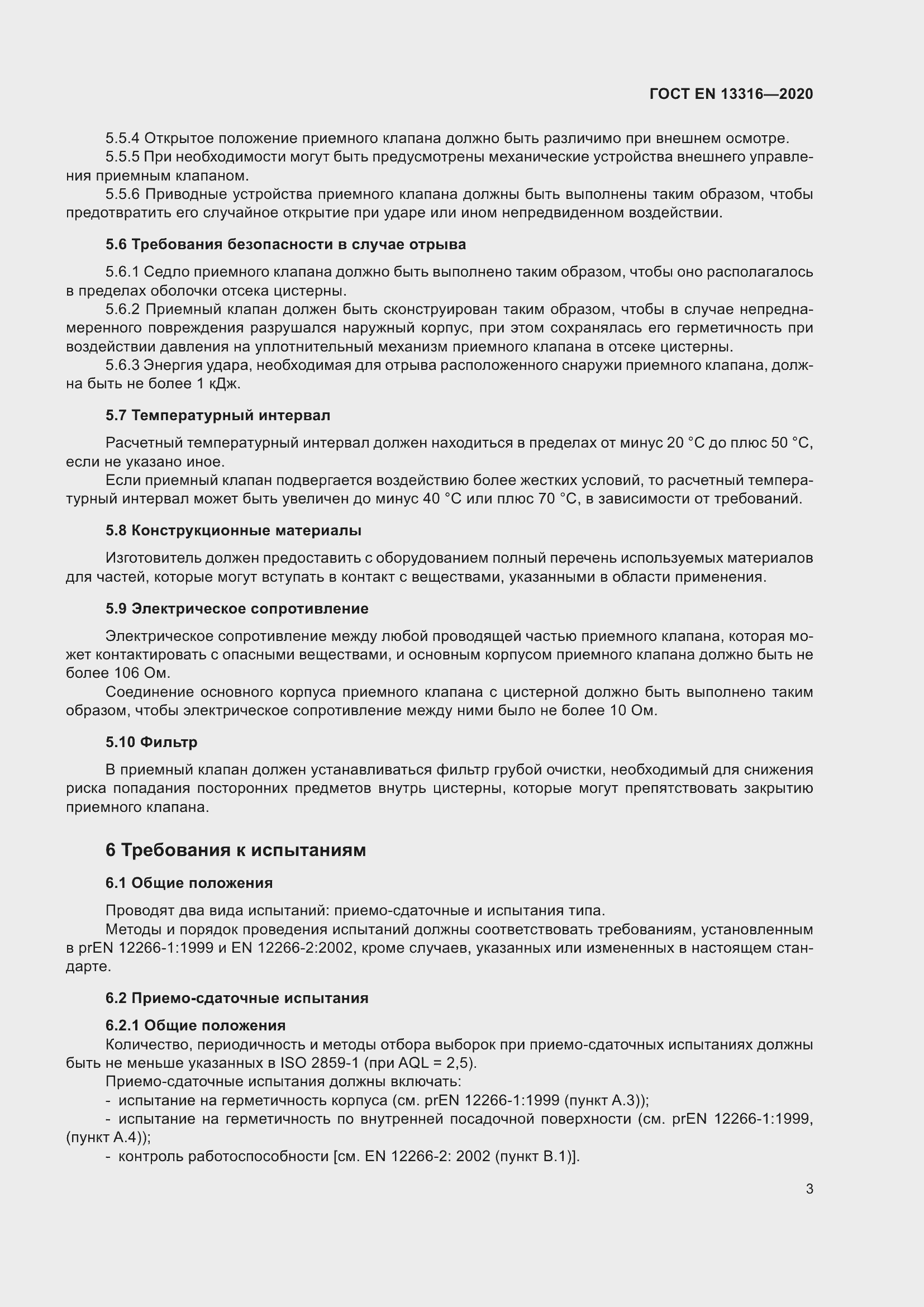 ���� EN 13316-2020. �������� 10