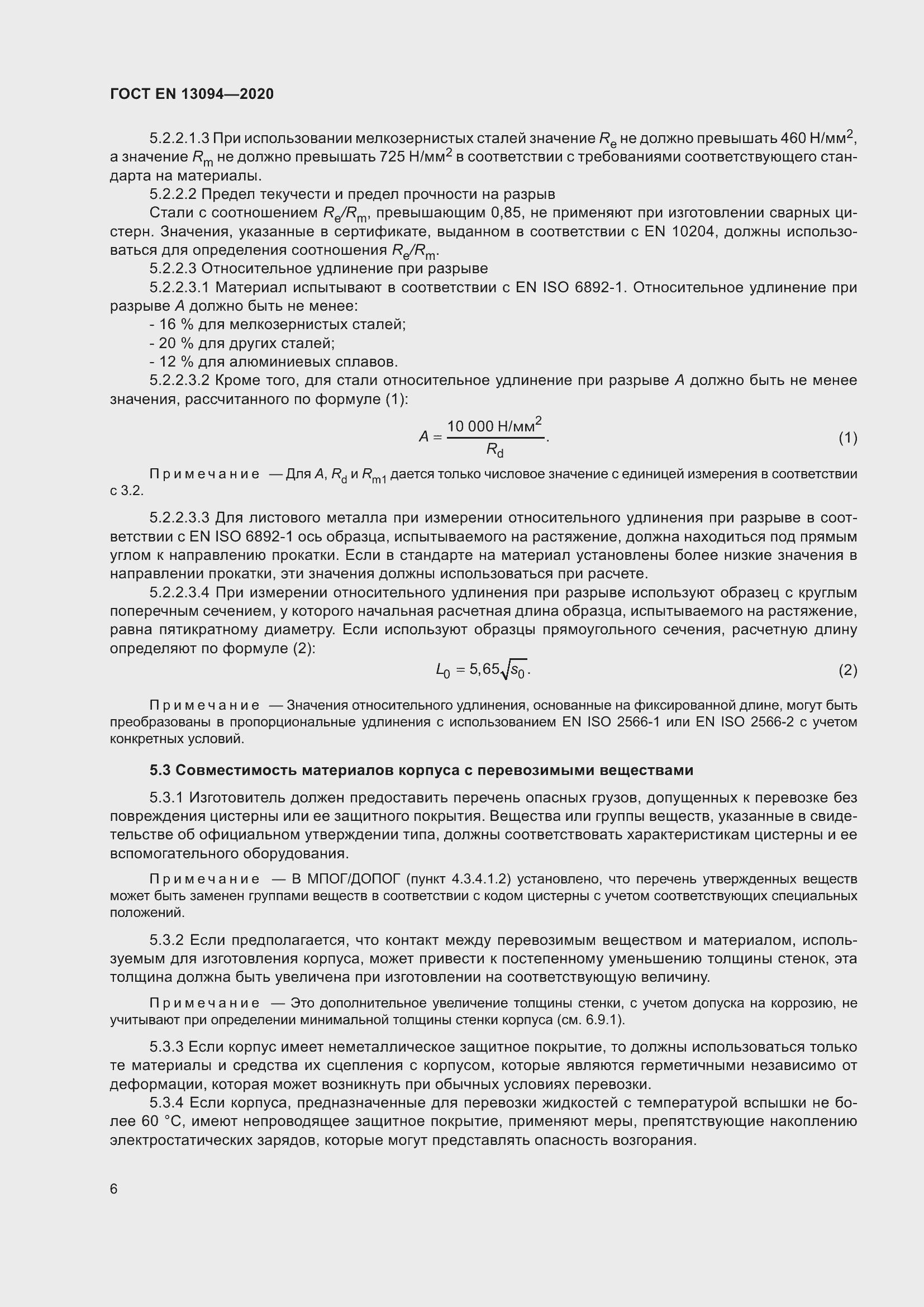 ���� EN 13094-2020. �������� 11